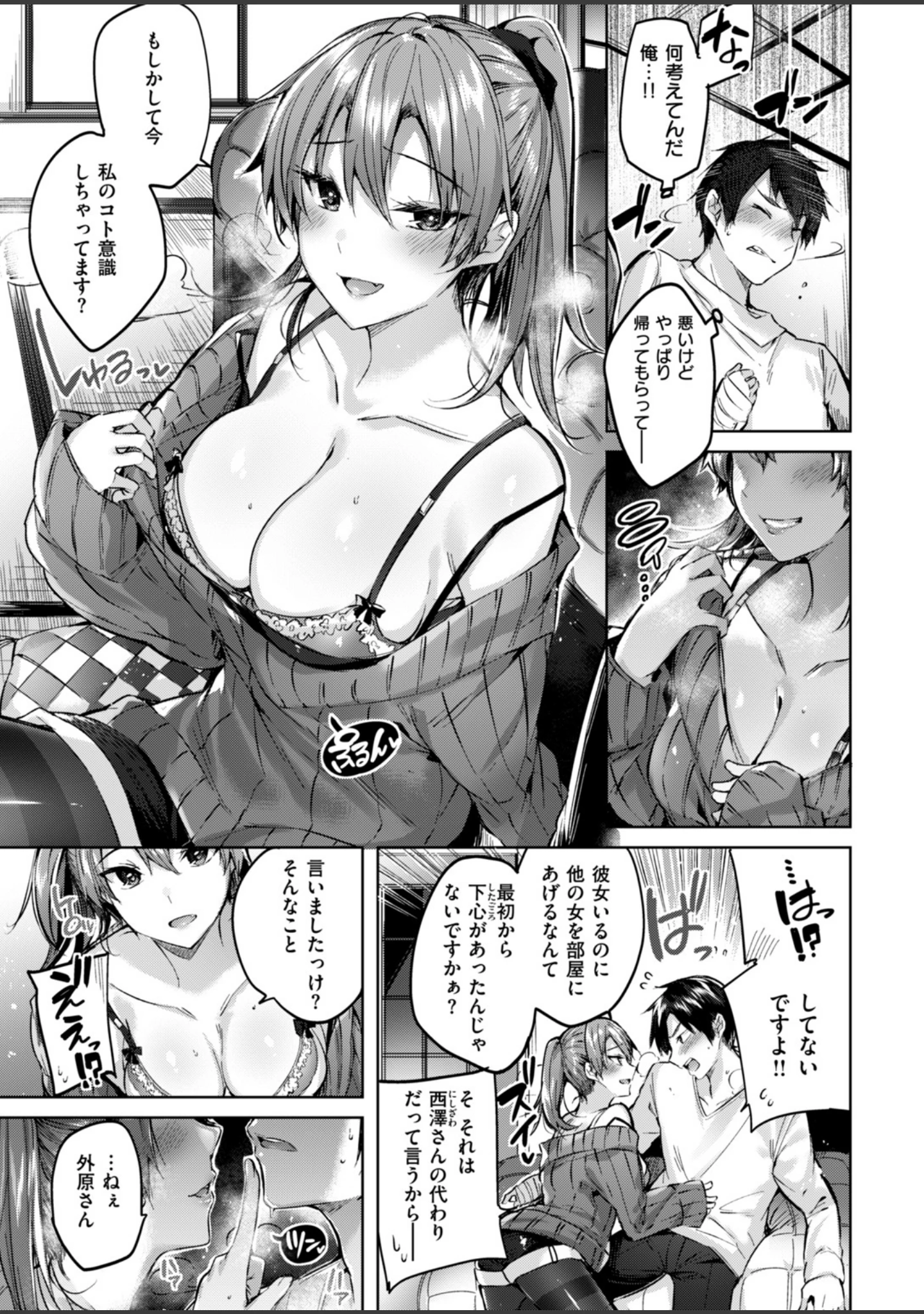 「COMIC快楽天ビースト 2019年01月号」（一ノ瀬ランド） 試し読み 13ページ目