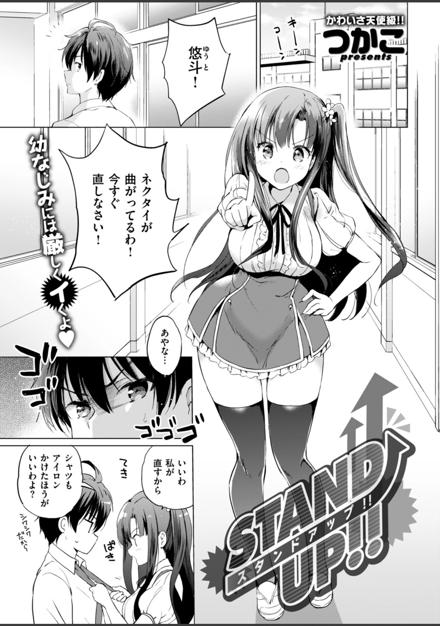 「COMIC快楽天ビースト 2019年01月号」（一ノ瀬ランド） 試し読み 15ページ目