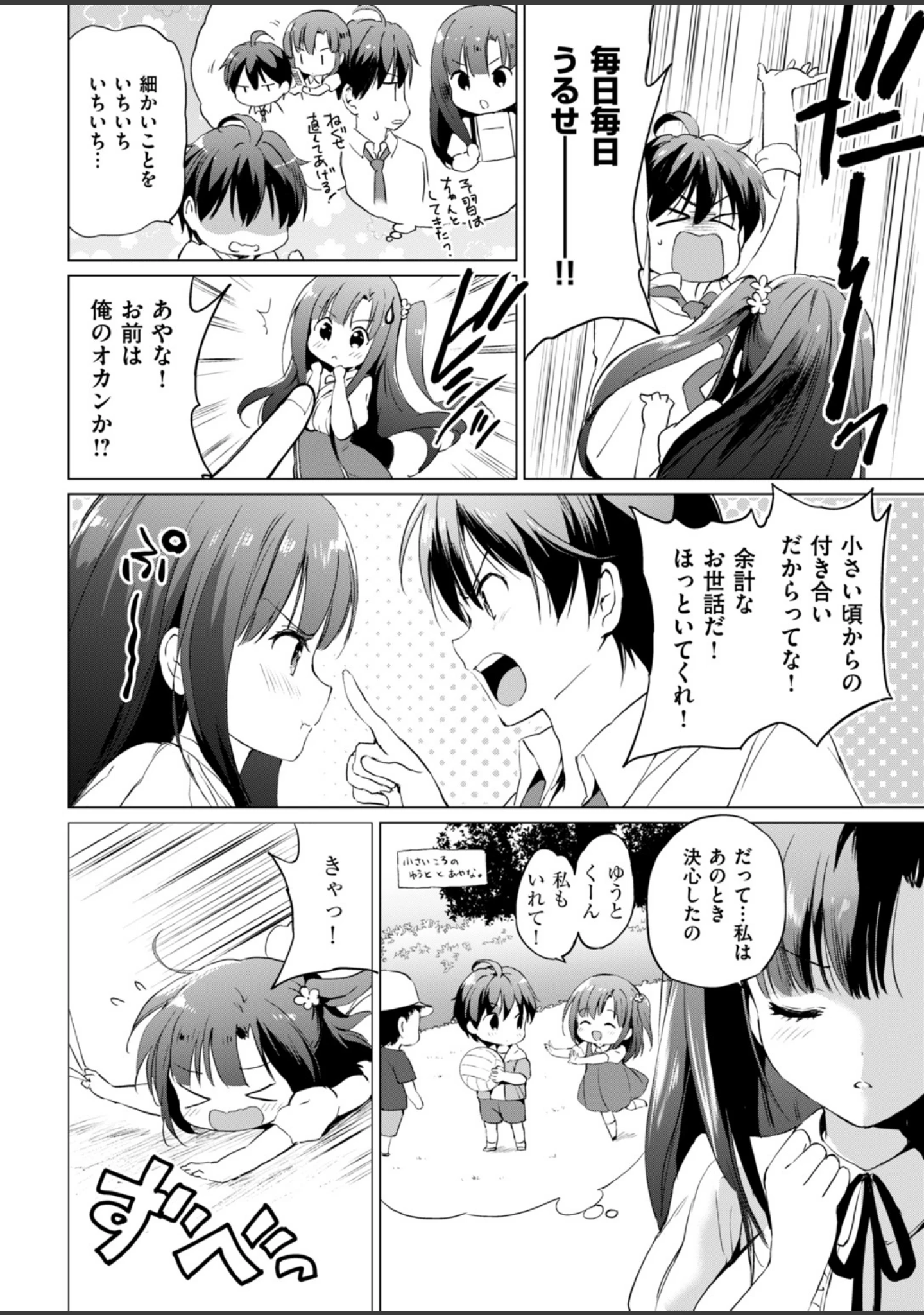 「COMIC快楽天ビースト 2019年01月号」（一ノ瀬ランド） 試し読み 16ページ目