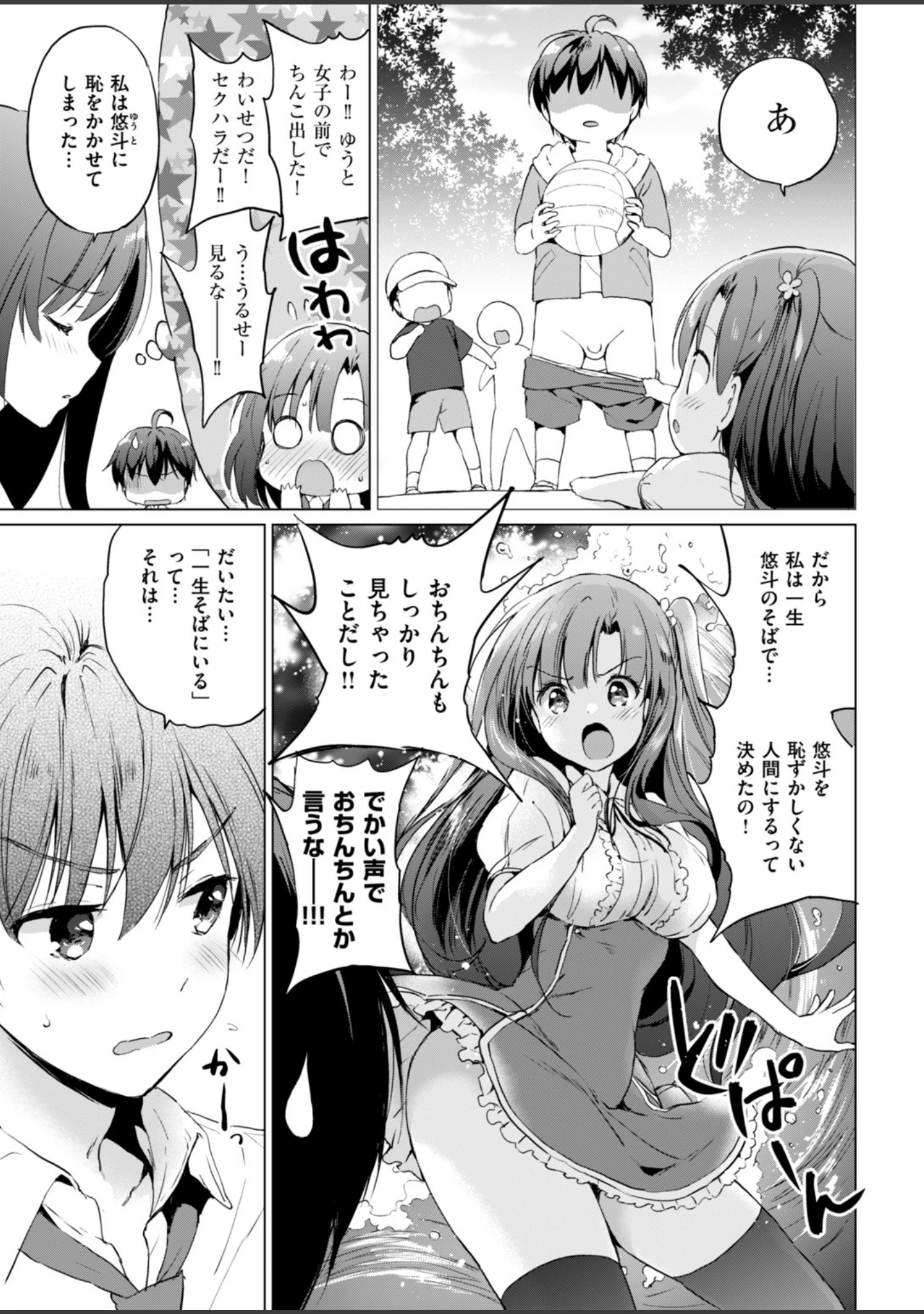 「COMIC快楽天ビースト 2019年01月号」（一ノ瀬ランド） 試し読み 17ページ目