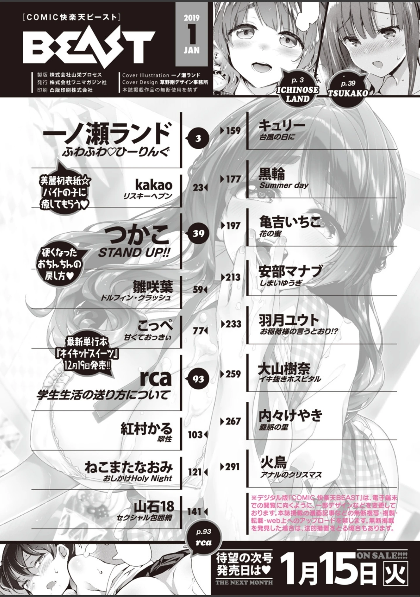 「COMIC快楽天ビースト 2019年01月号」（一ノ瀬ランド） 試し読み 2ページ目