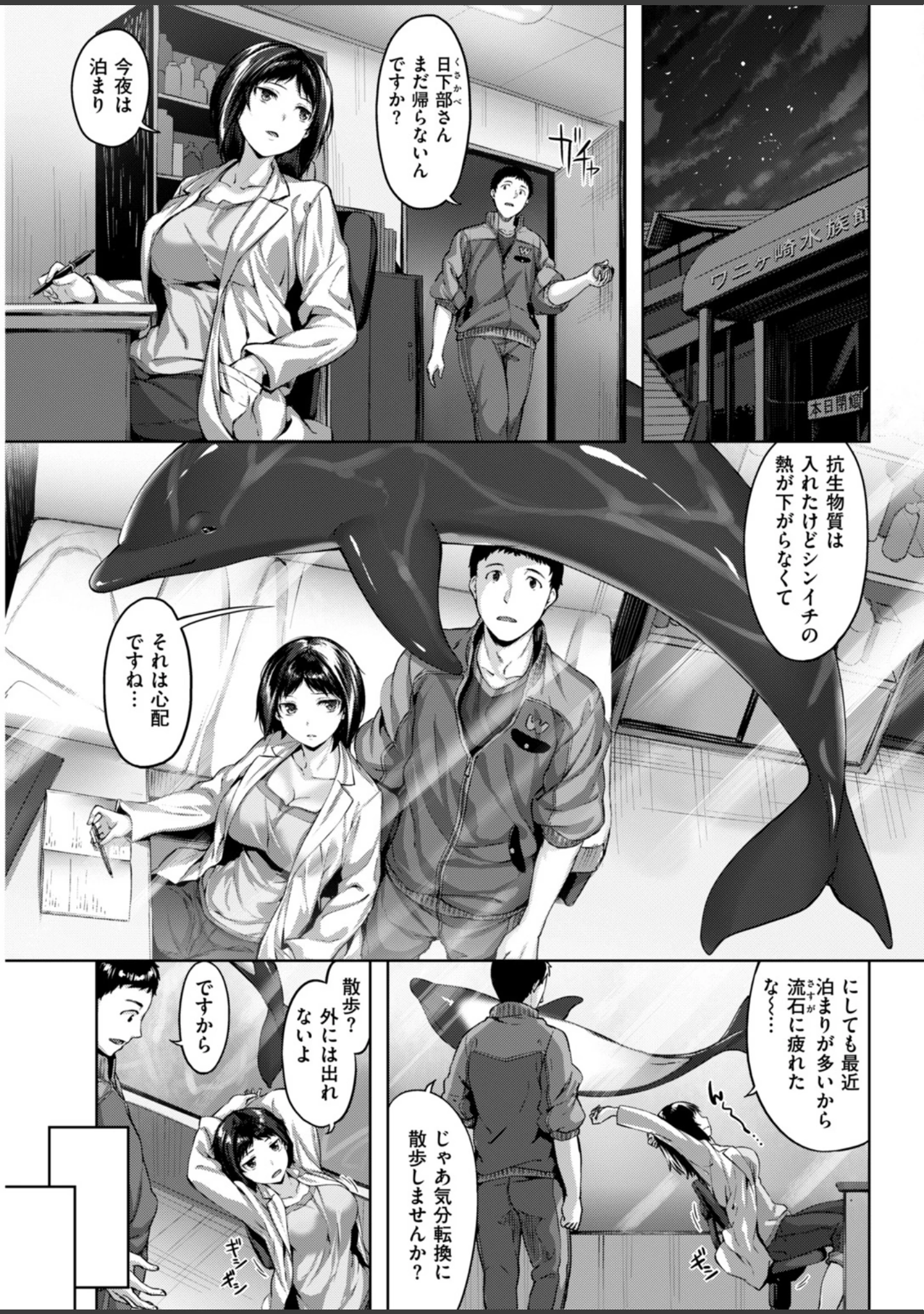 「COMIC快楽天ビースト 2019年01月号」（一ノ瀬ランド） 試し読み 23ページ目