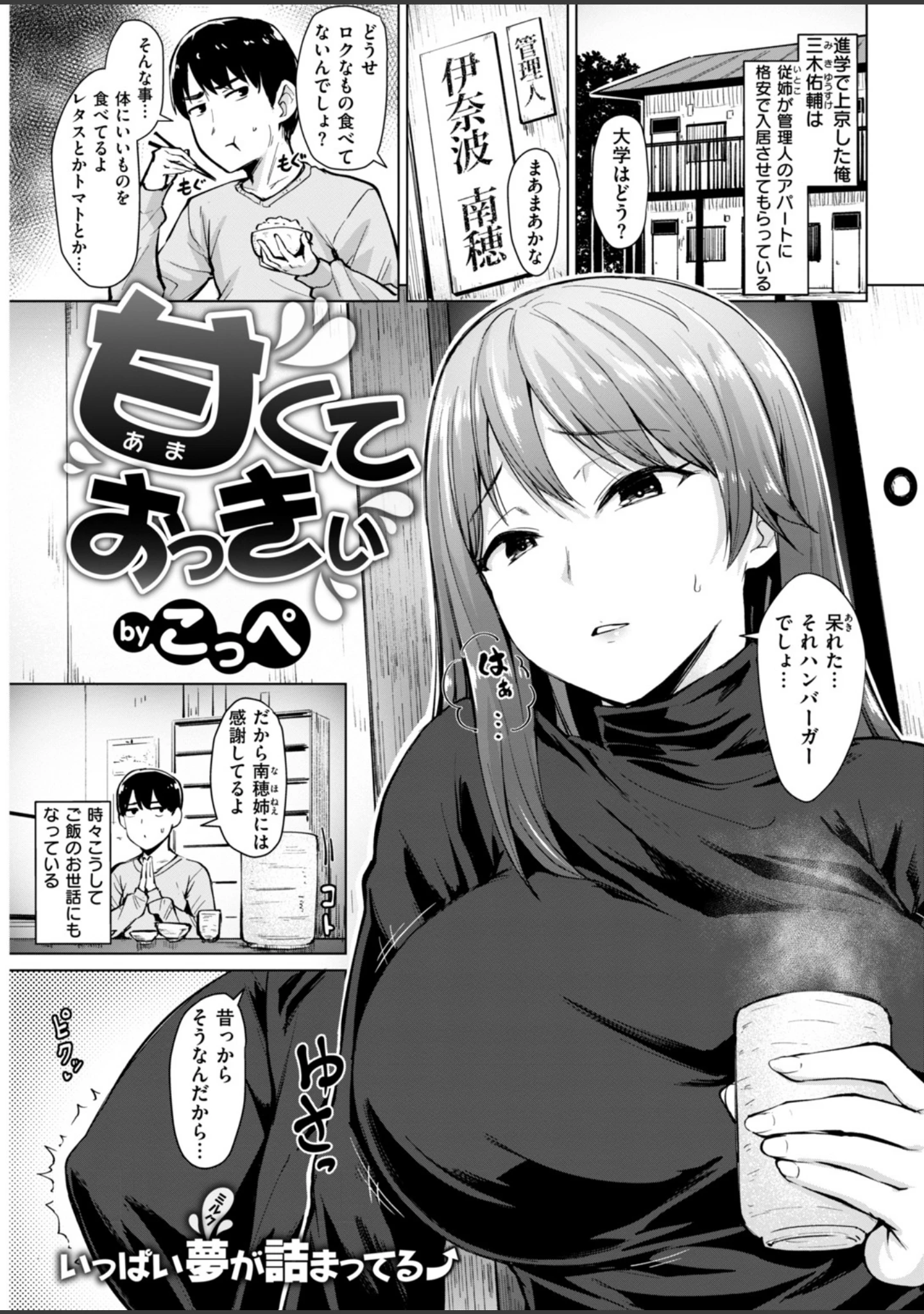 「COMIC快楽天ビースト 2019年01月号」（一ノ瀬ランド） 試し読み 27ページ目