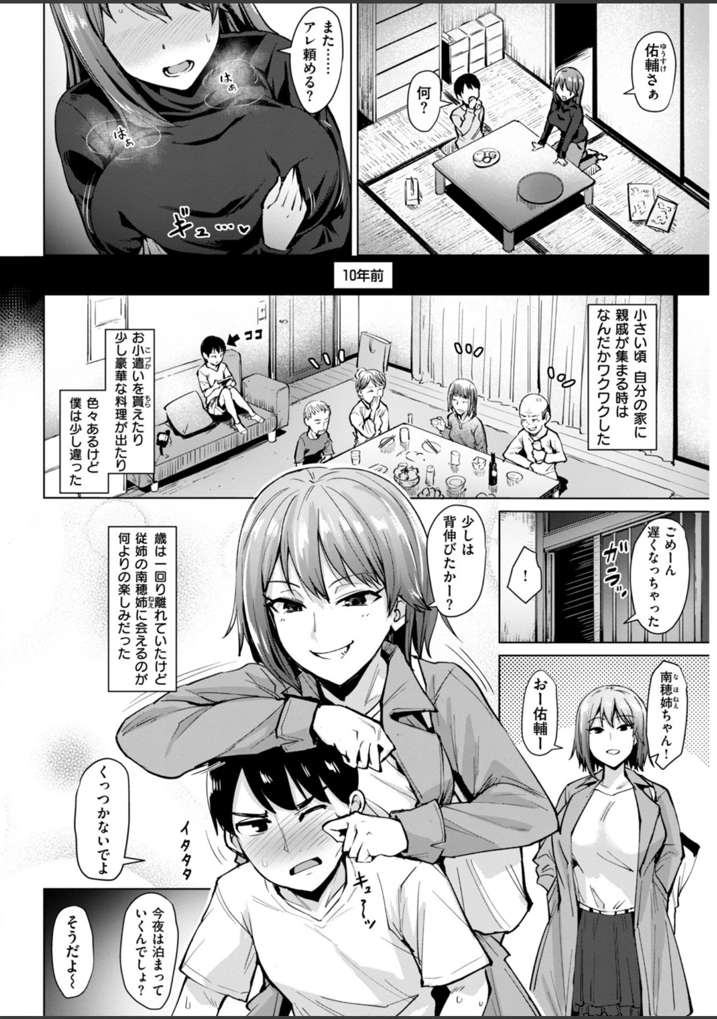 「COMIC快楽天ビースト 2019年01月号」（一ノ瀬ランド） 試し読み 28ページ目