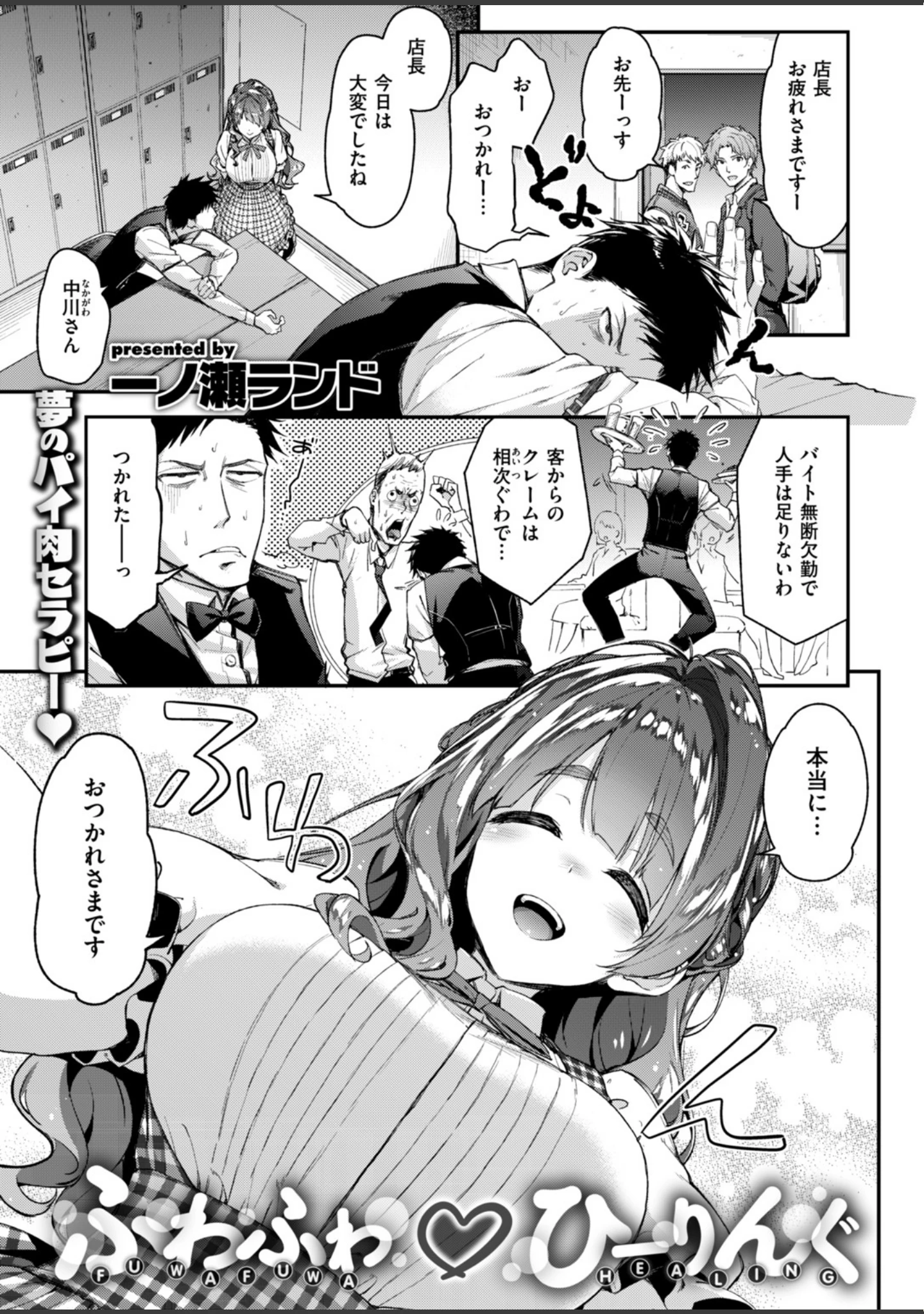 「COMIC快楽天ビースト 2019年01月号」（一ノ瀬ランド） 試し読み 3ページ目