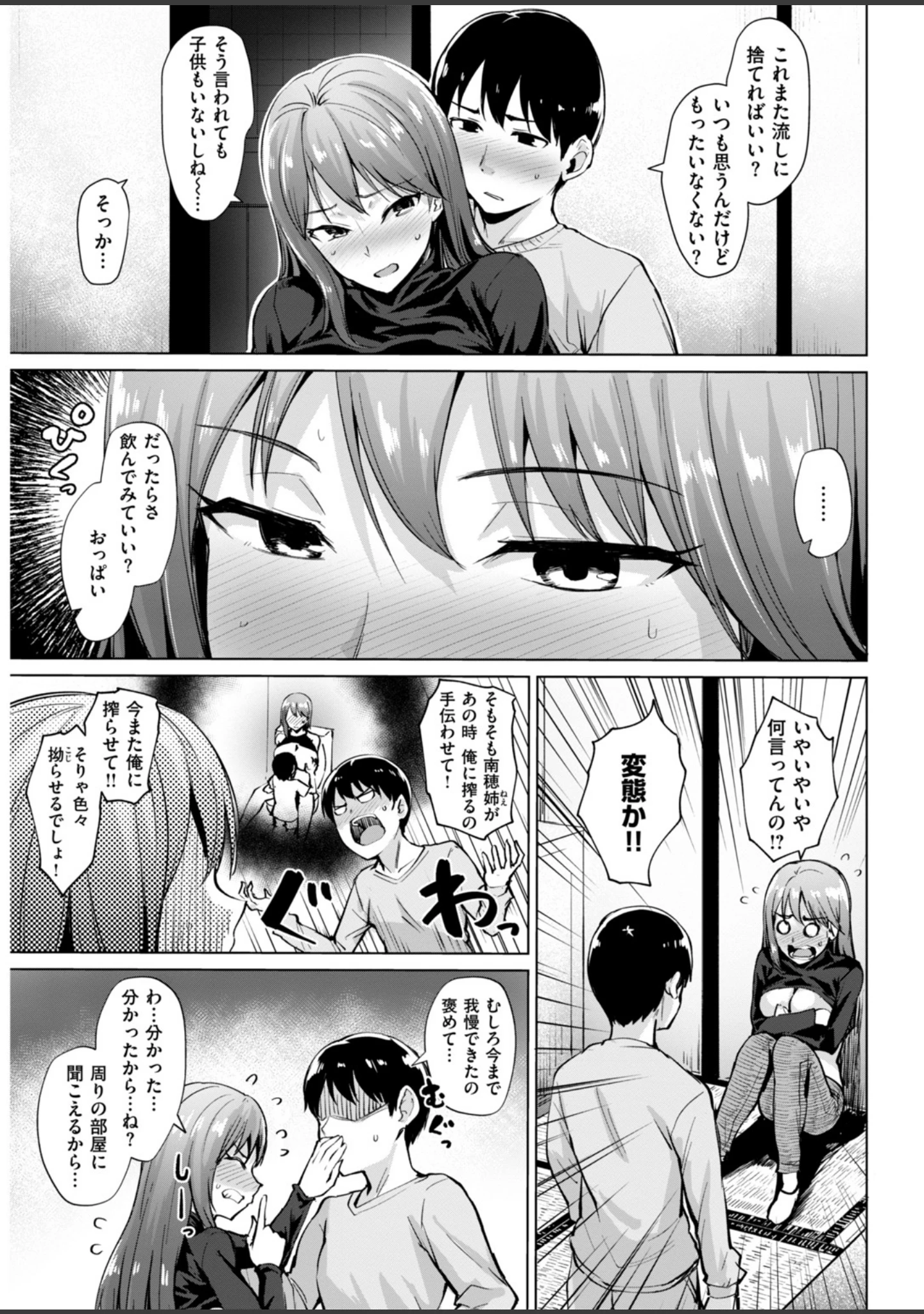 「COMIC快楽天ビースト 2019年01月号」（一ノ瀬ランド） 試し読み 31ページ目