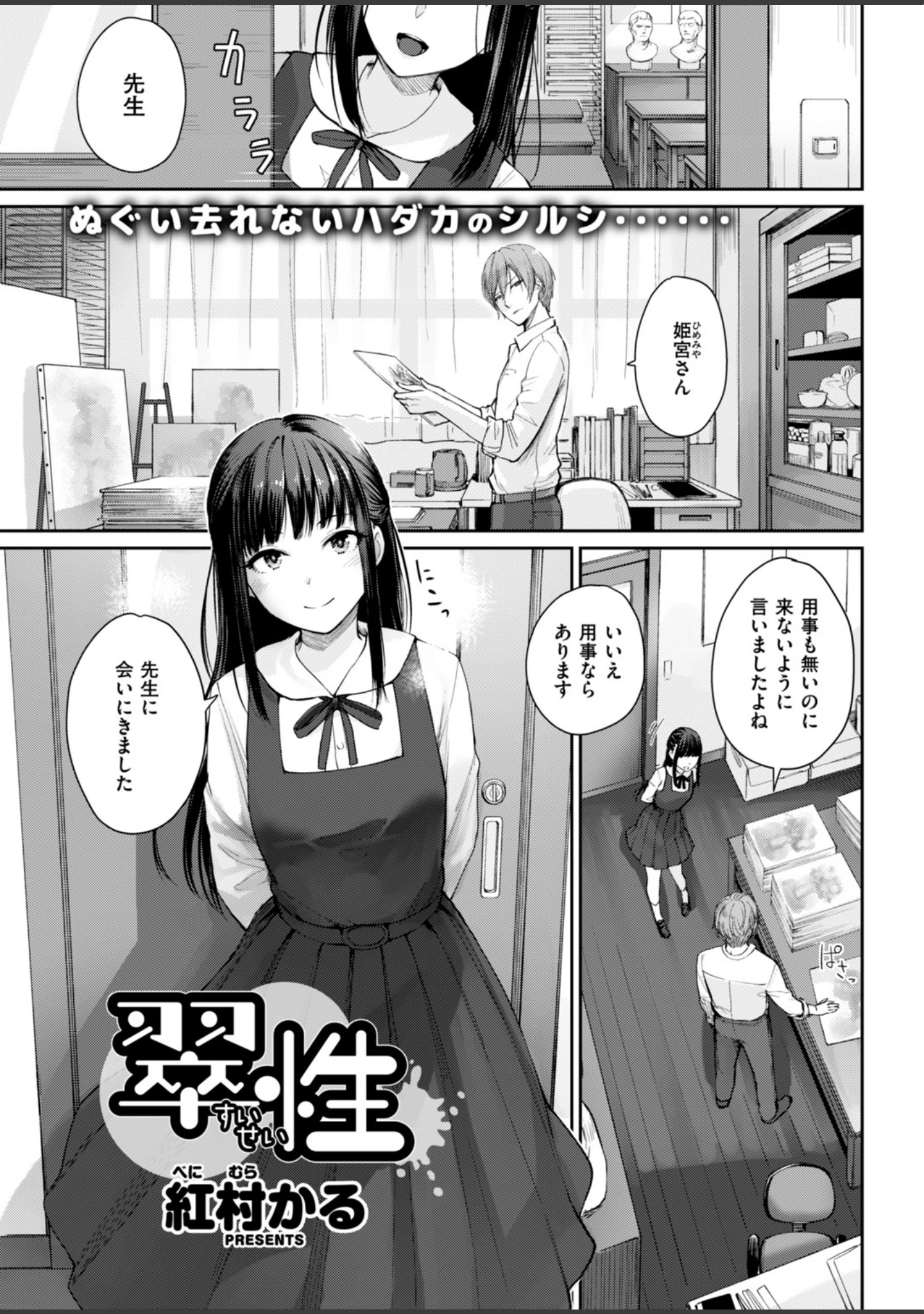 「COMIC快楽天ビースト 2019年01月号」（一ノ瀬ランド） 試し読み 37ページ目