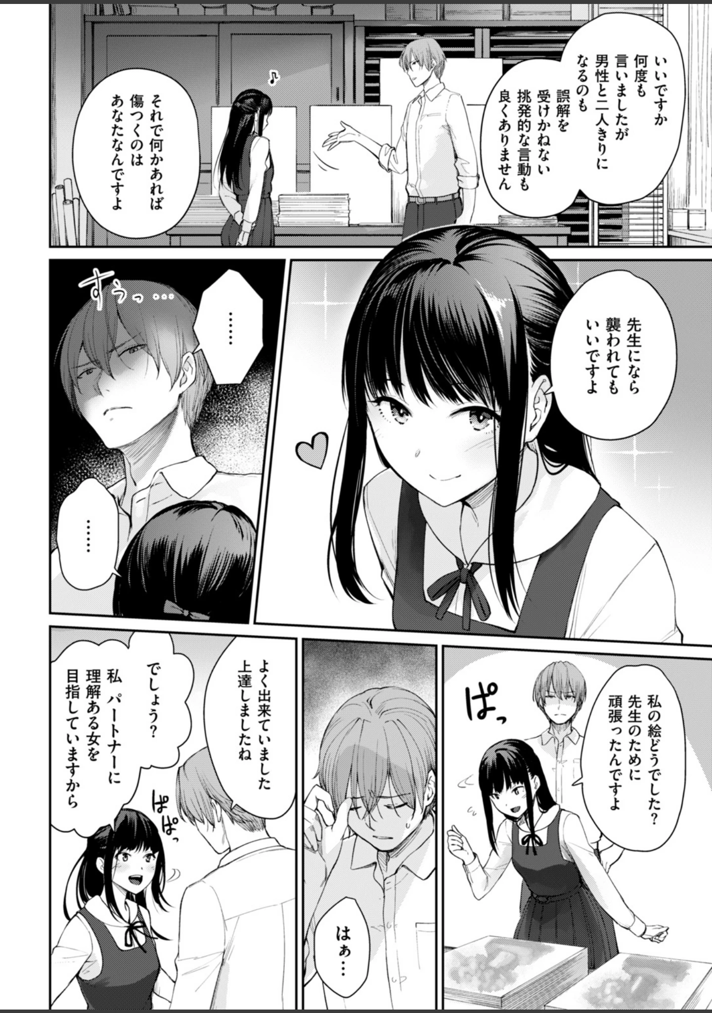 「COMIC快楽天ビースト 2019年01月号」（一ノ瀬ランド） 試し読み 38ページ目