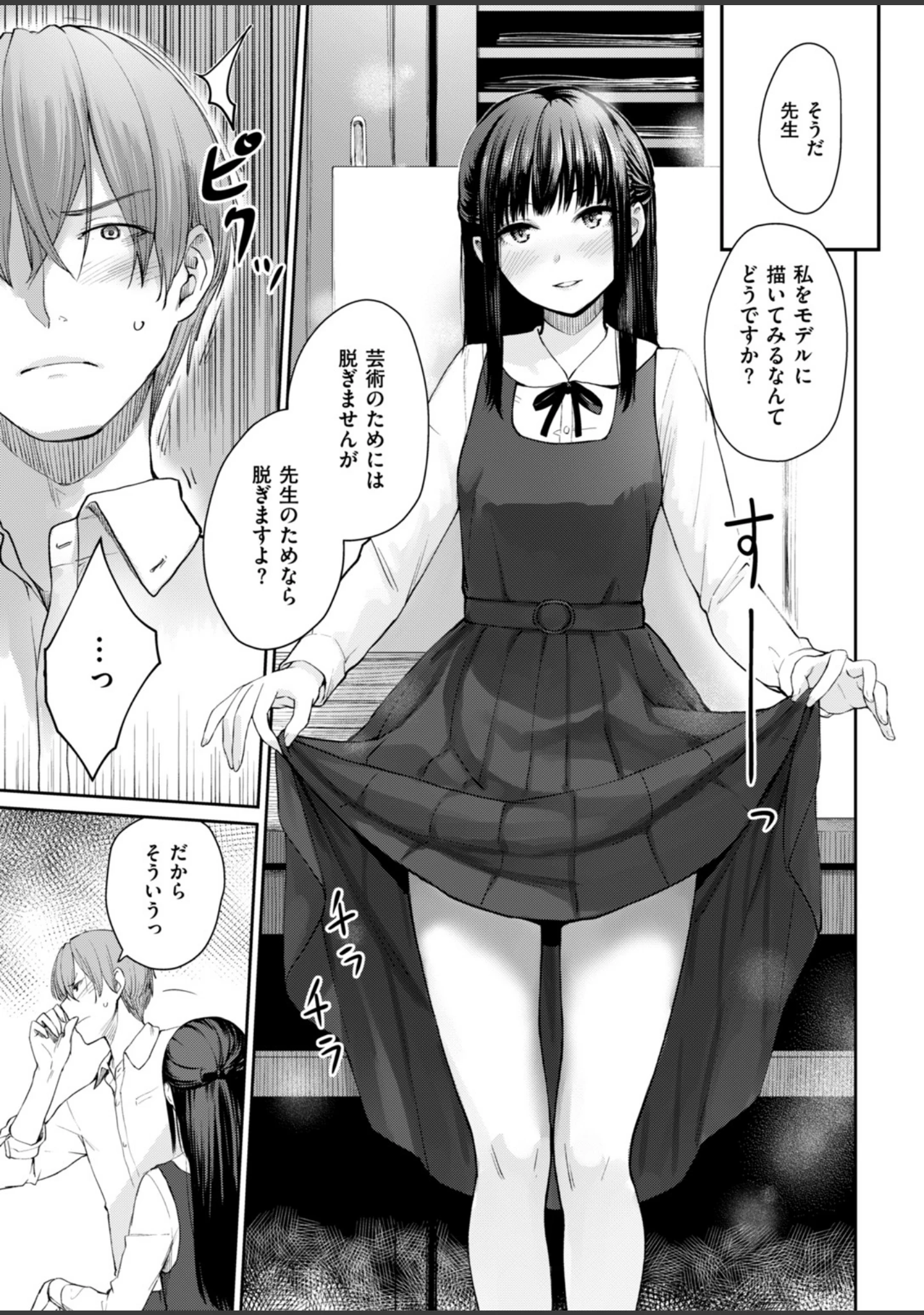 「COMIC快楽天ビースト 2019年01月号」（一ノ瀬ランド） 試し読み 39ページ目