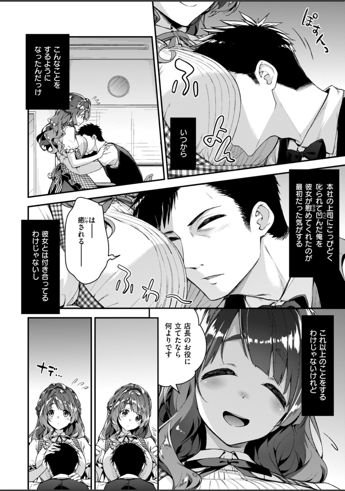 「COMIC快楽天ビースト 2019年01月号」（一ノ瀬ランド） 試し読み 4ページ目