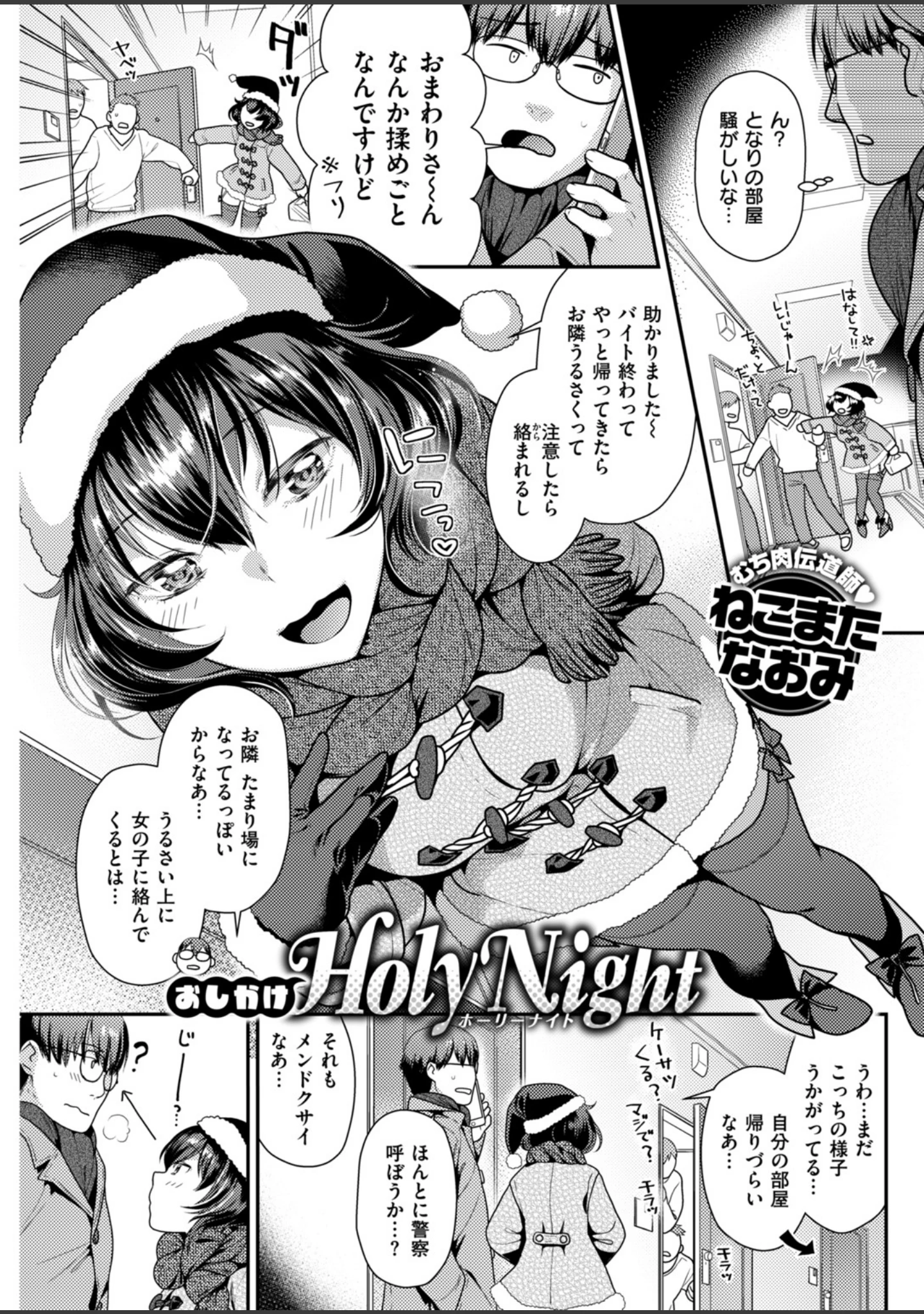 「COMIC快楽天ビースト 2019年01月号」（一ノ瀬ランド） 試し読み 43ページ目