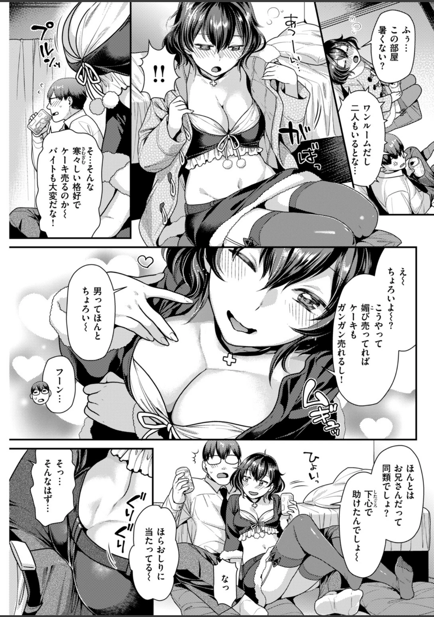 「COMIC快楽天ビースト 2019年01月号」（一ノ瀬ランド） 試し読み 45ページ目