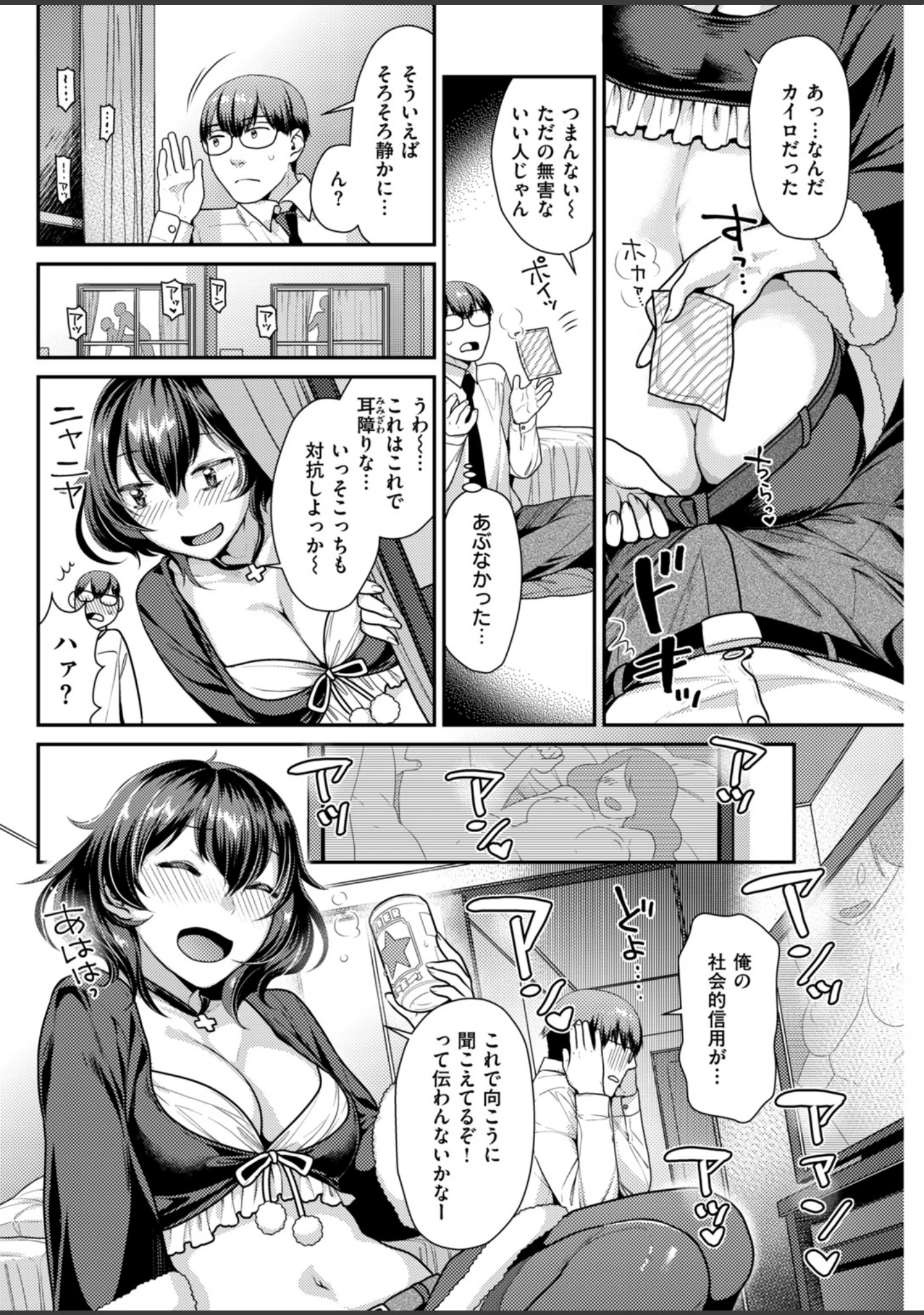 「COMIC快楽天ビースト 2019年01月号」（一ノ瀬ランド） 試し読み 46ページ目