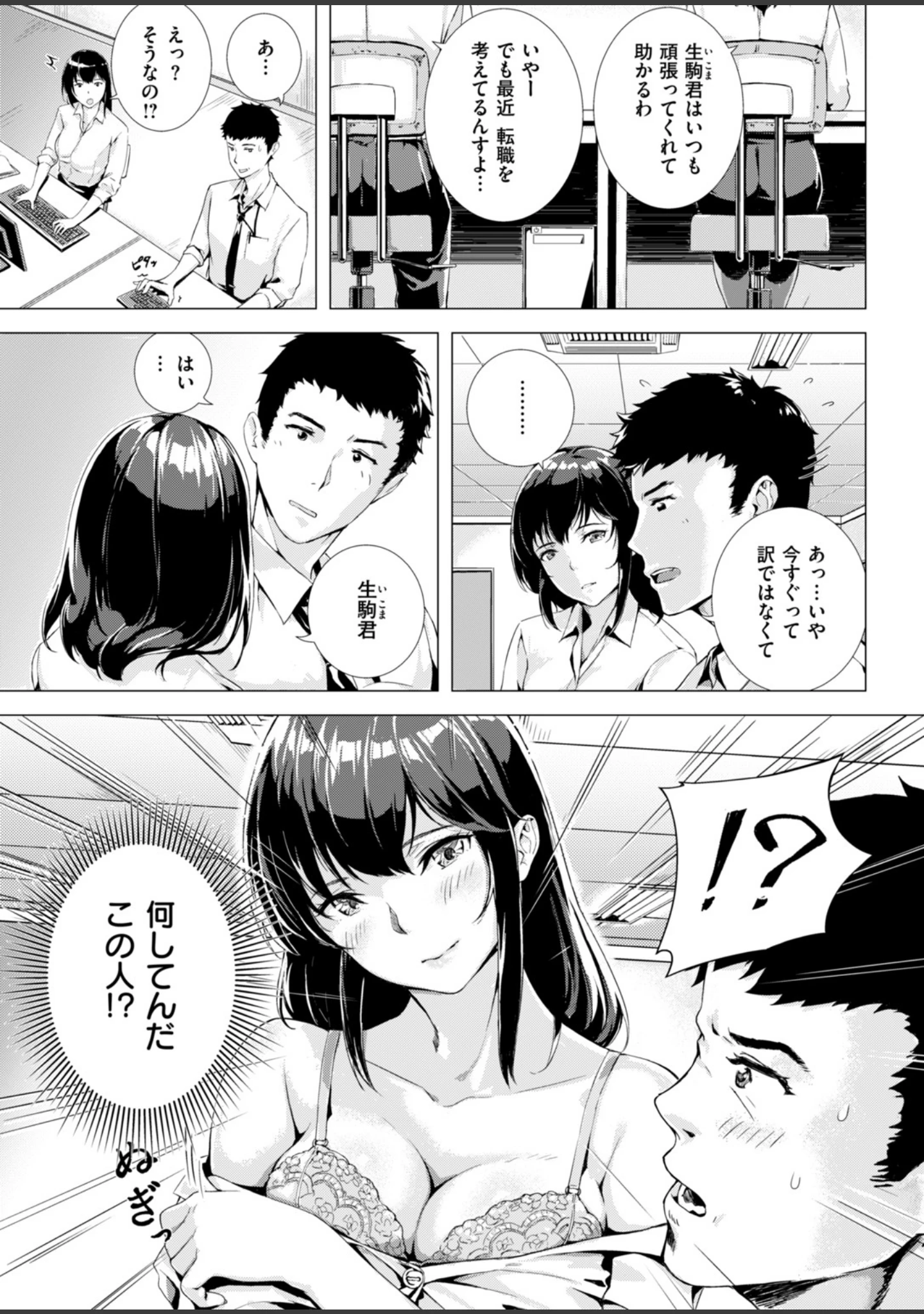 「COMIC快楽天ビースト 2019年01月号」（一ノ瀬ランド） 試し読み 51ページ目