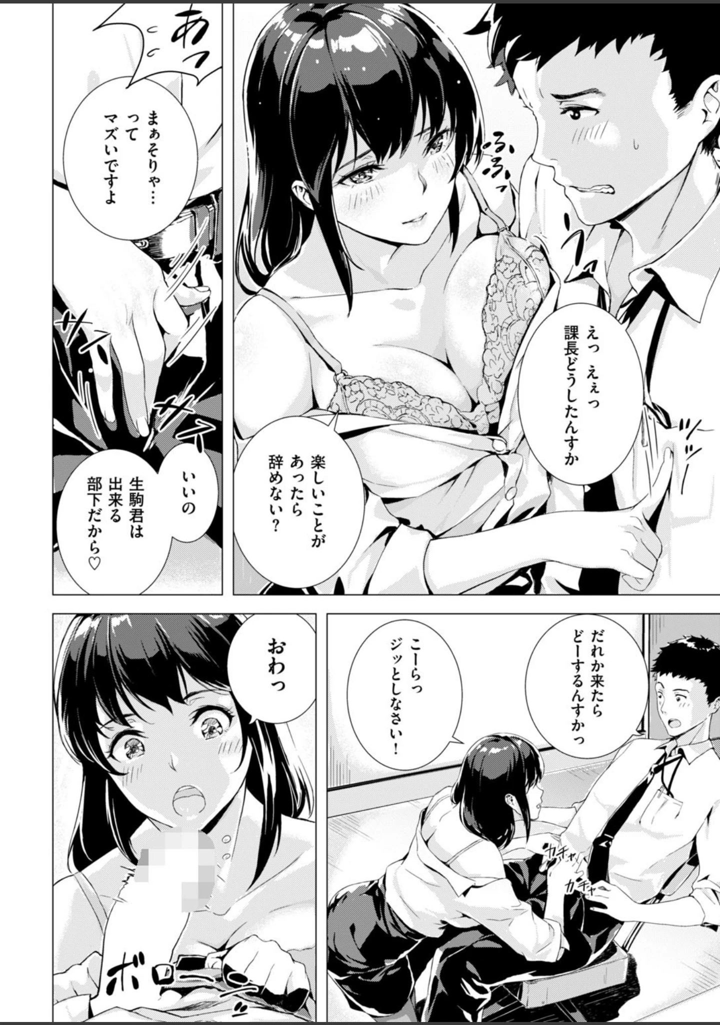「COMIC快楽天ビースト 2019年01月号」（一ノ瀬ランド） 試し読み 52ページ目
