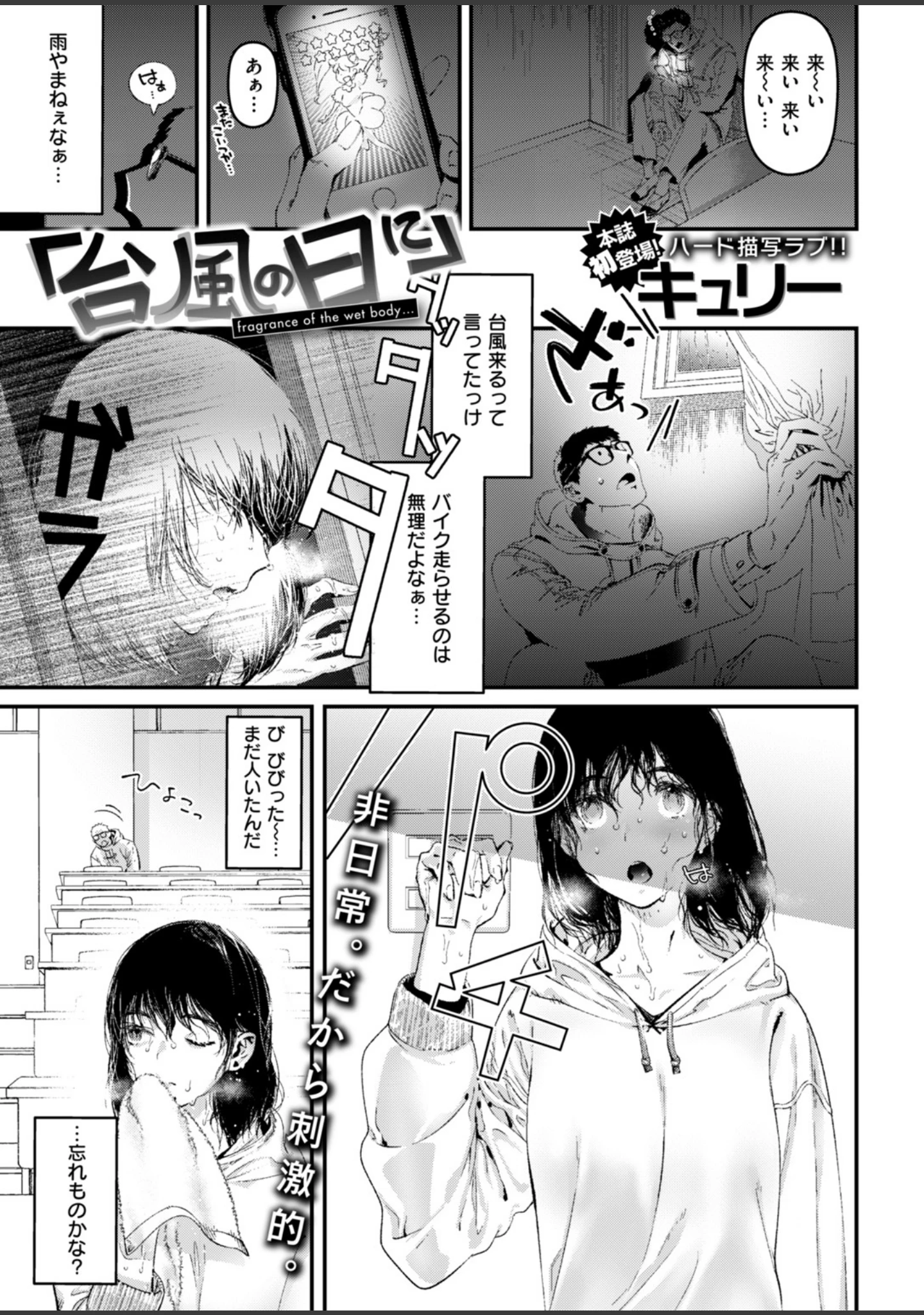 「COMIC快楽天ビースト 2019年01月号」（一ノ瀬ランド） 試し読み 55ページ目