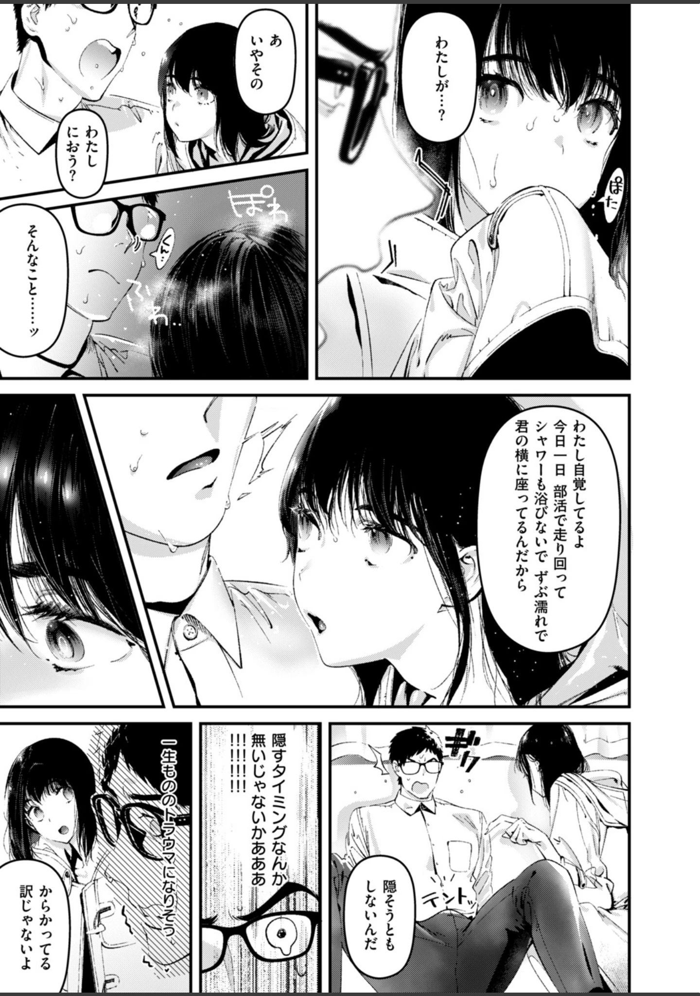 「COMIC快楽天ビースト 2019年01月号」（一ノ瀬ランド） 試し読み 59ページ目