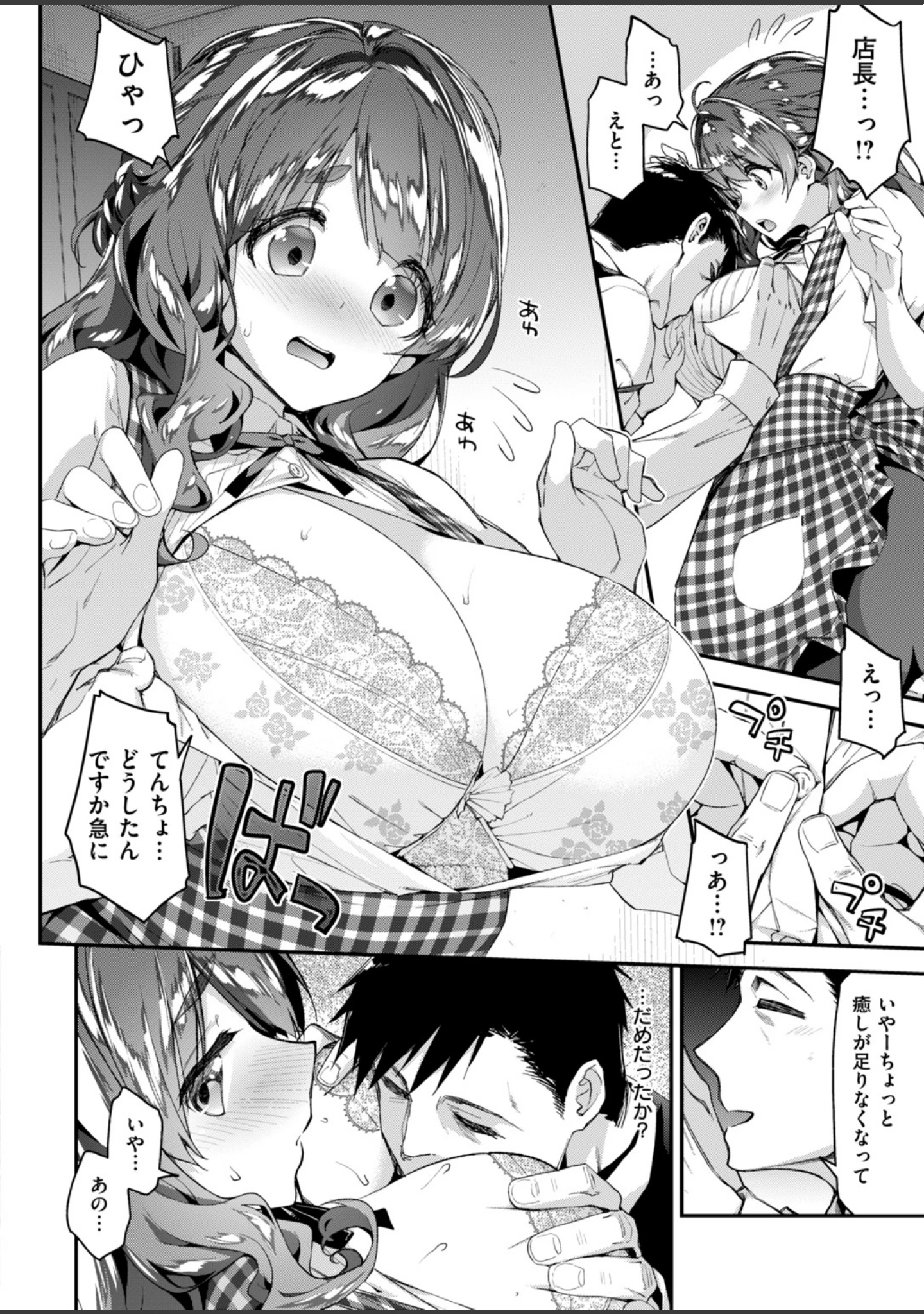 「COMIC快楽天ビースト 2019年01月号」（一ノ瀬ランド） 試し読み 6ページ目
