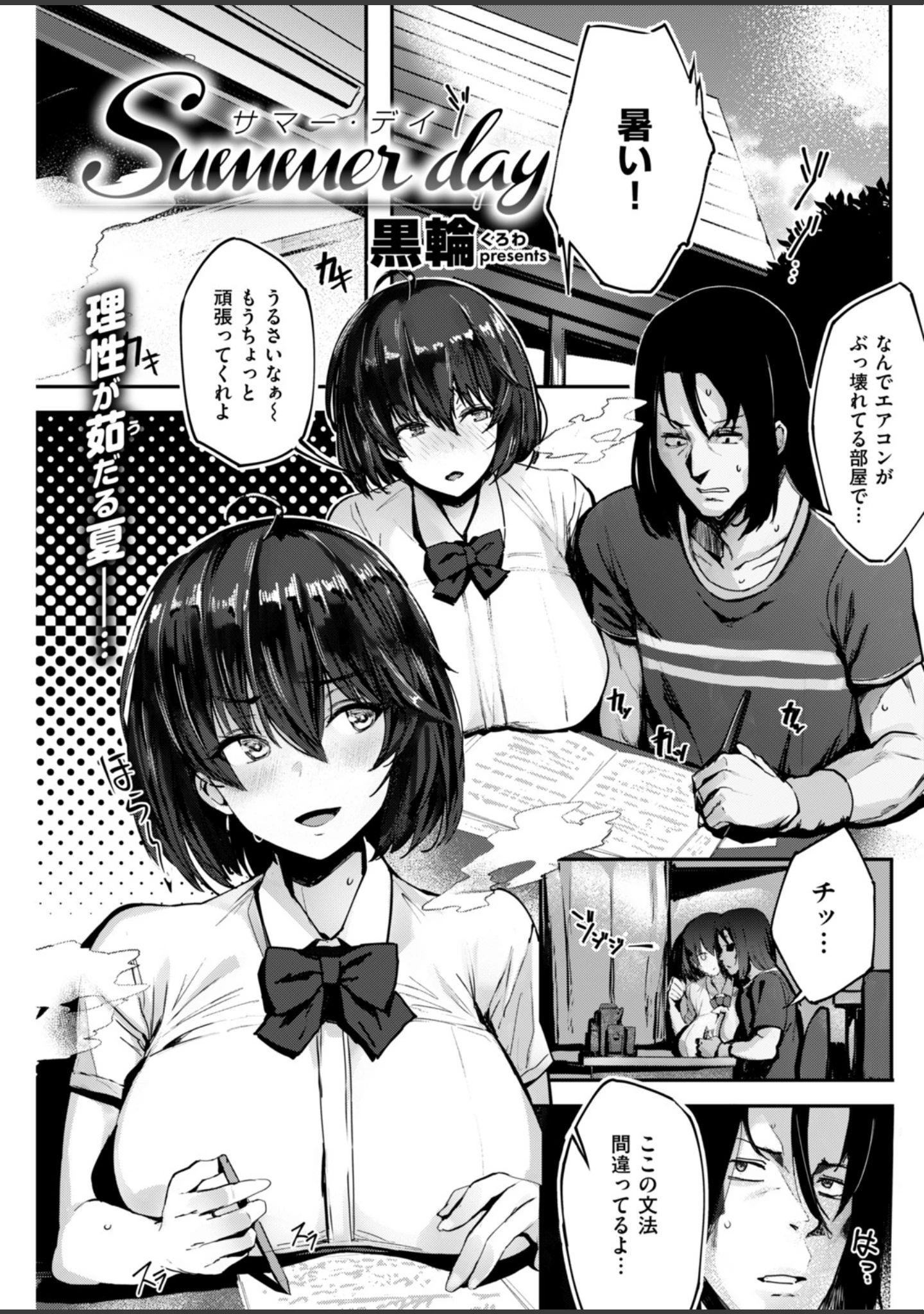 「COMIC快楽天ビースト 2019年01月号」（一ノ瀬ランド） 試し読み 61ページ目