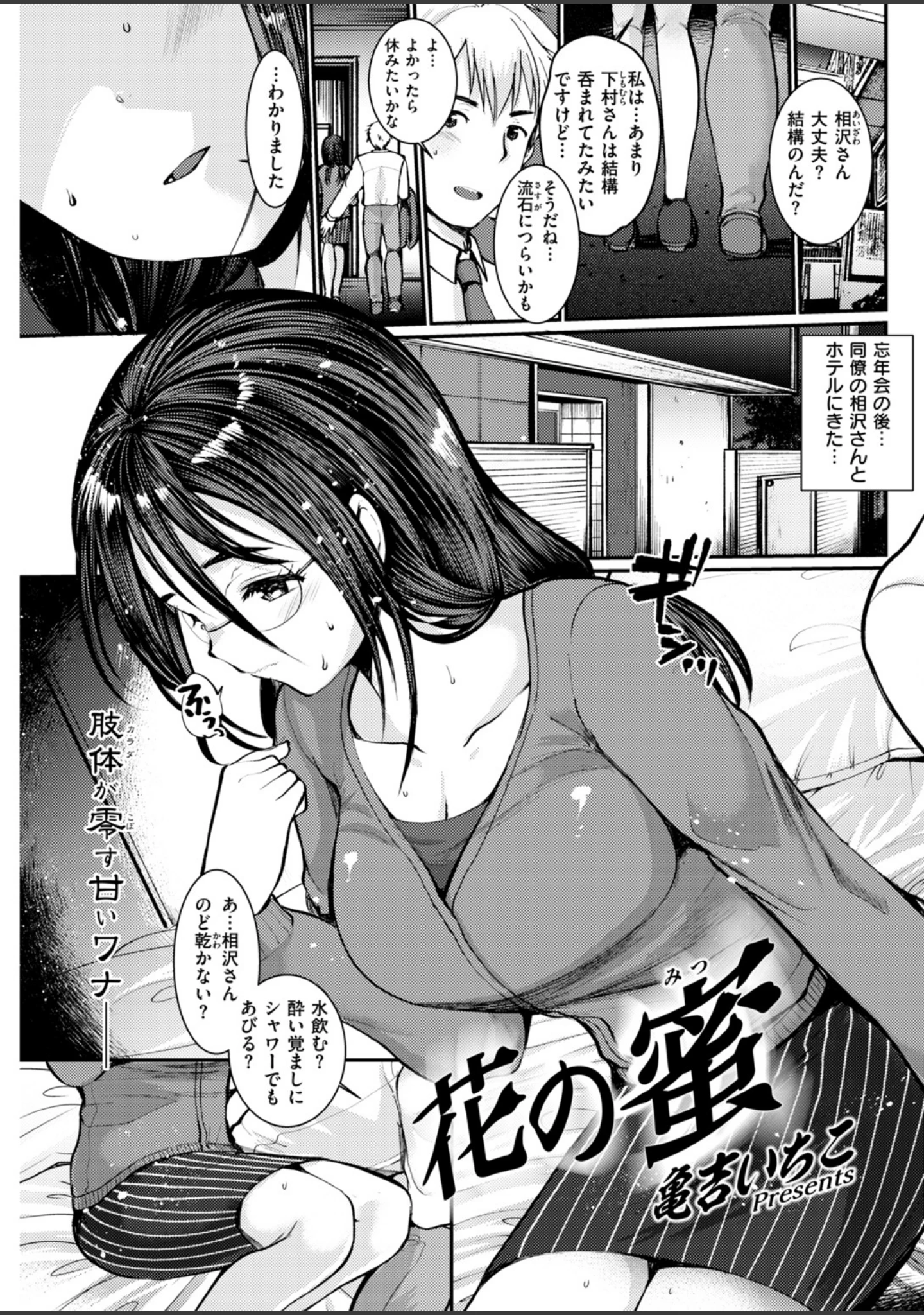 「COMIC快楽天ビースト 2019年01月号」（一ノ瀬ランド） 試し読み 67ページ目
