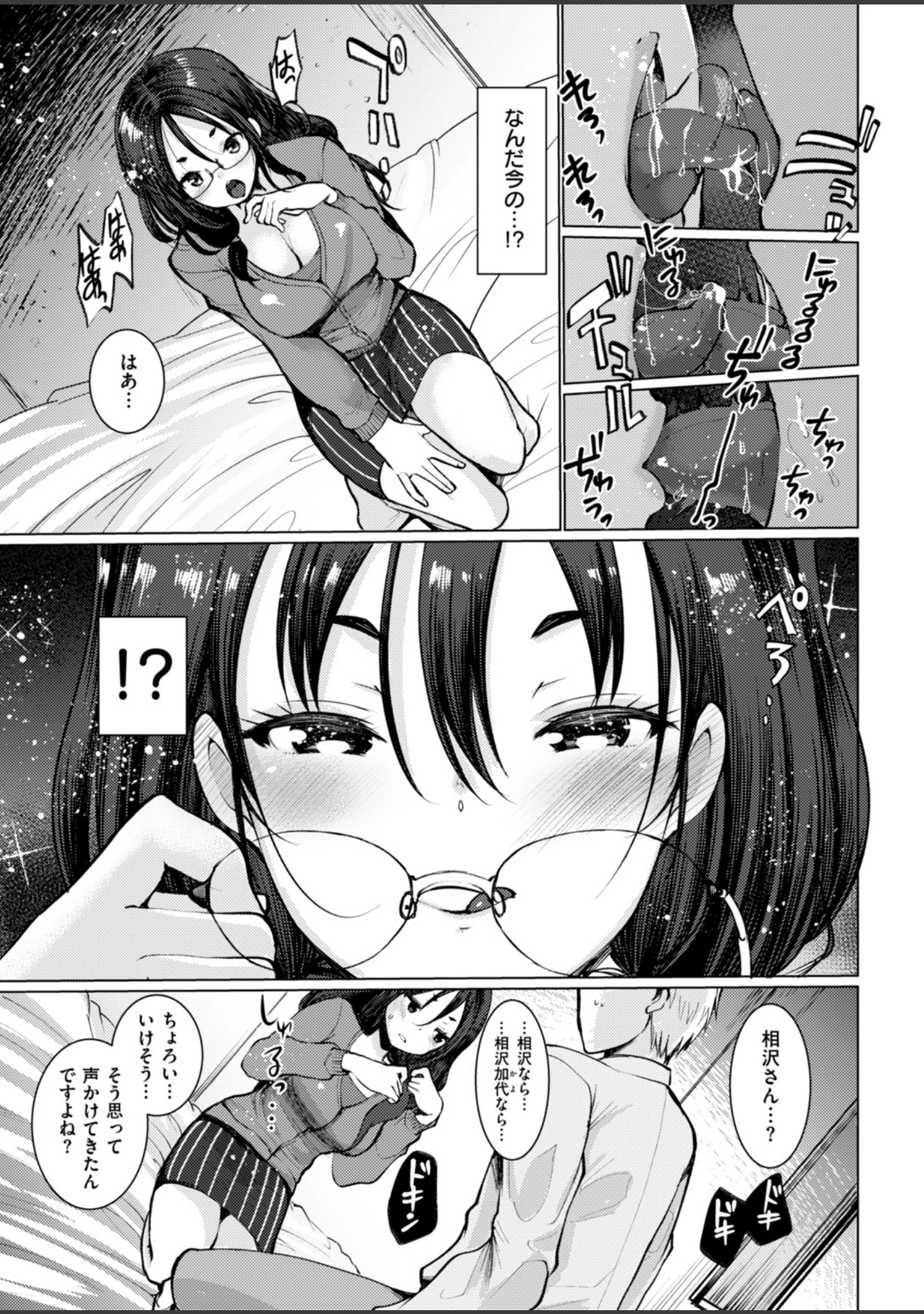 「COMIC快楽天ビースト 2019年01月号」（一ノ瀬ランド） 試し読み 69ページ目