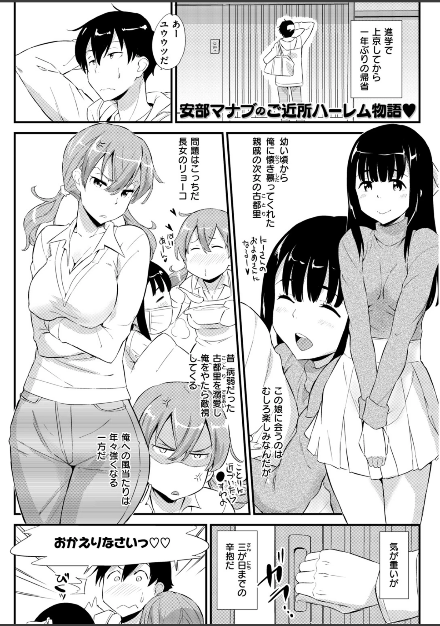 「COMIC快楽天ビースト 2019年01月号」（一ノ瀬ランド） 試し読み 73ページ目