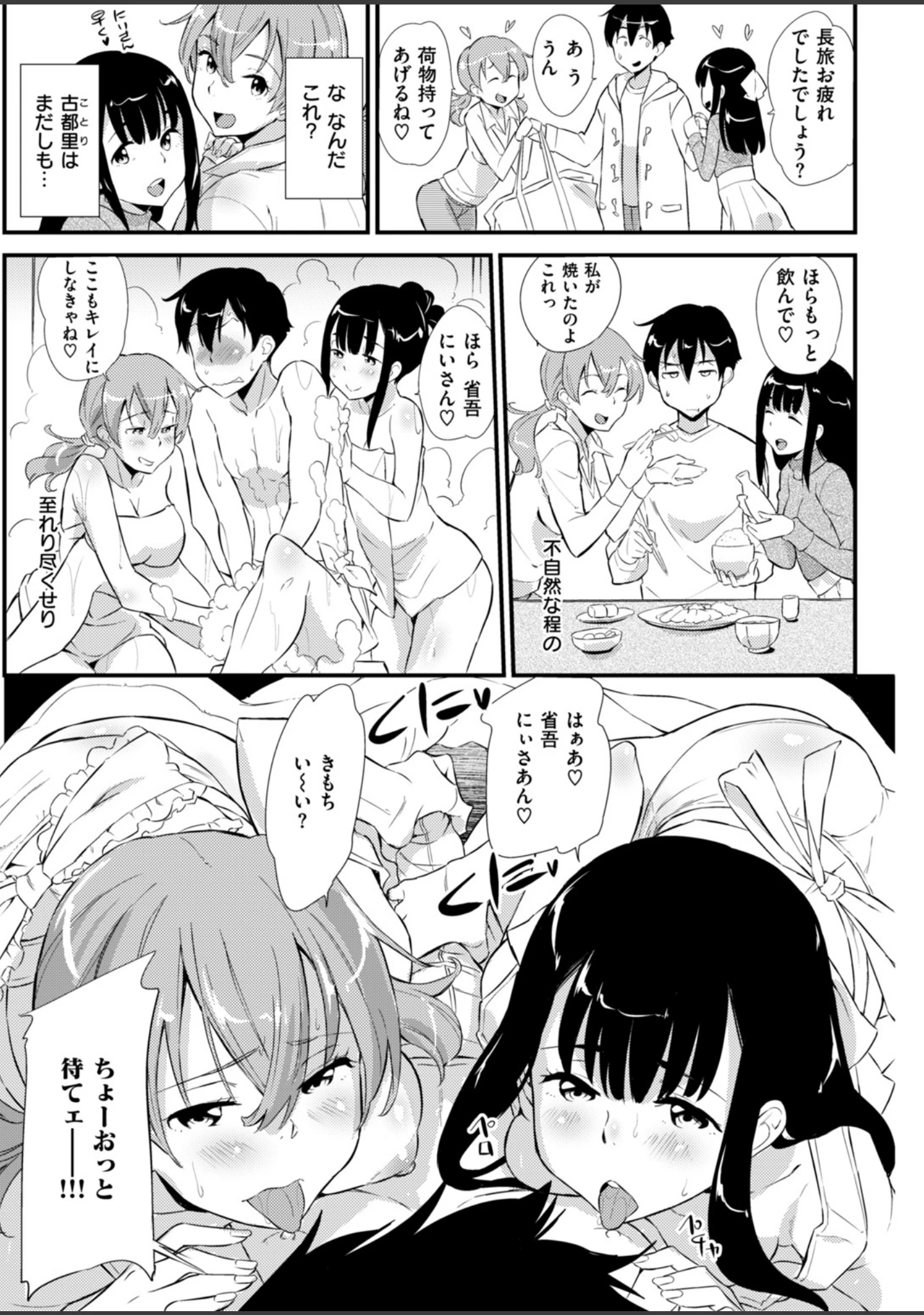 「COMIC快楽天ビースト 2019年01月号」（一ノ瀬ランド） 試し読み 75ページ目