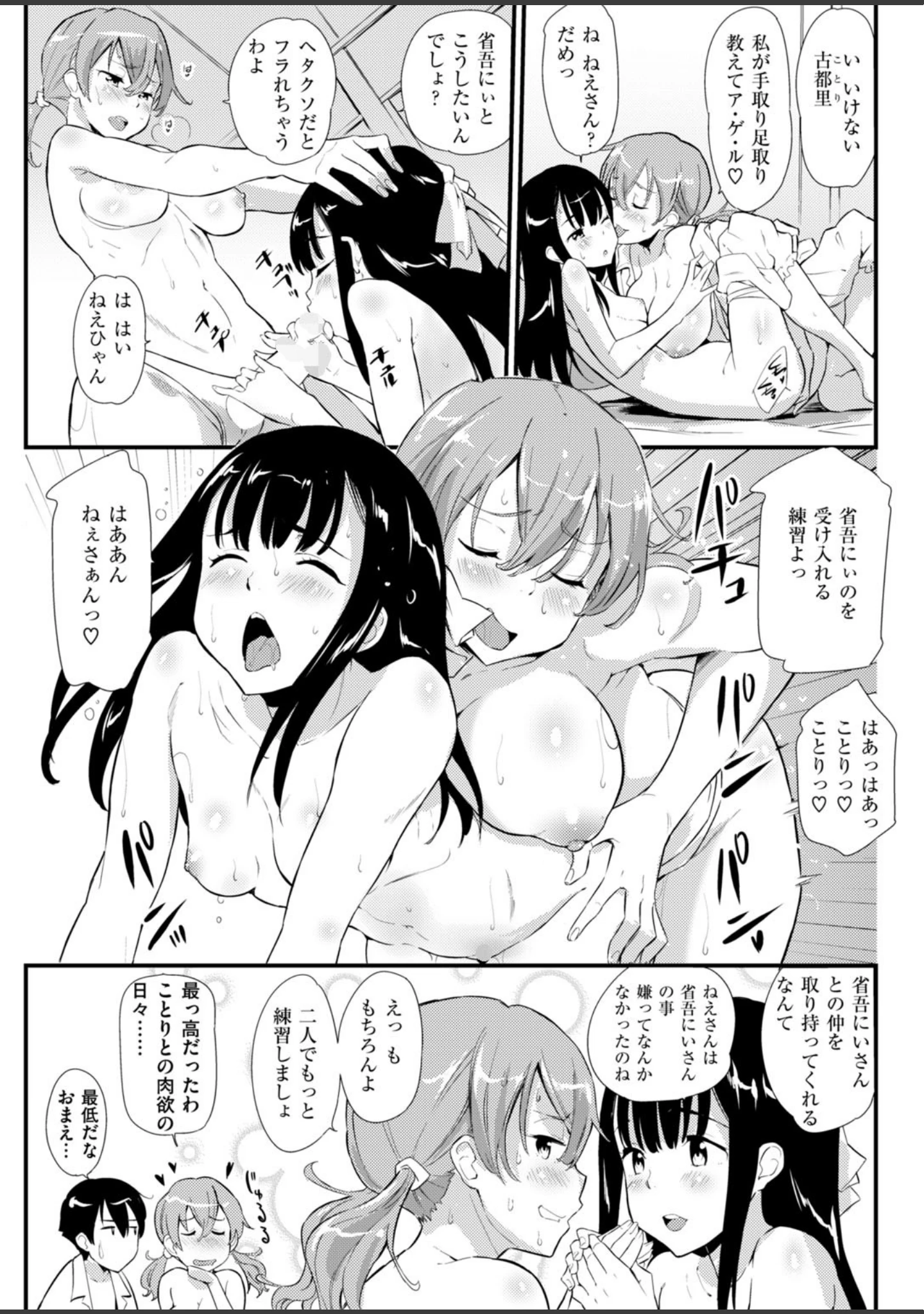「COMIC快楽天ビースト 2019年01月号」（一ノ瀬ランド） 試し読み 77ページ目