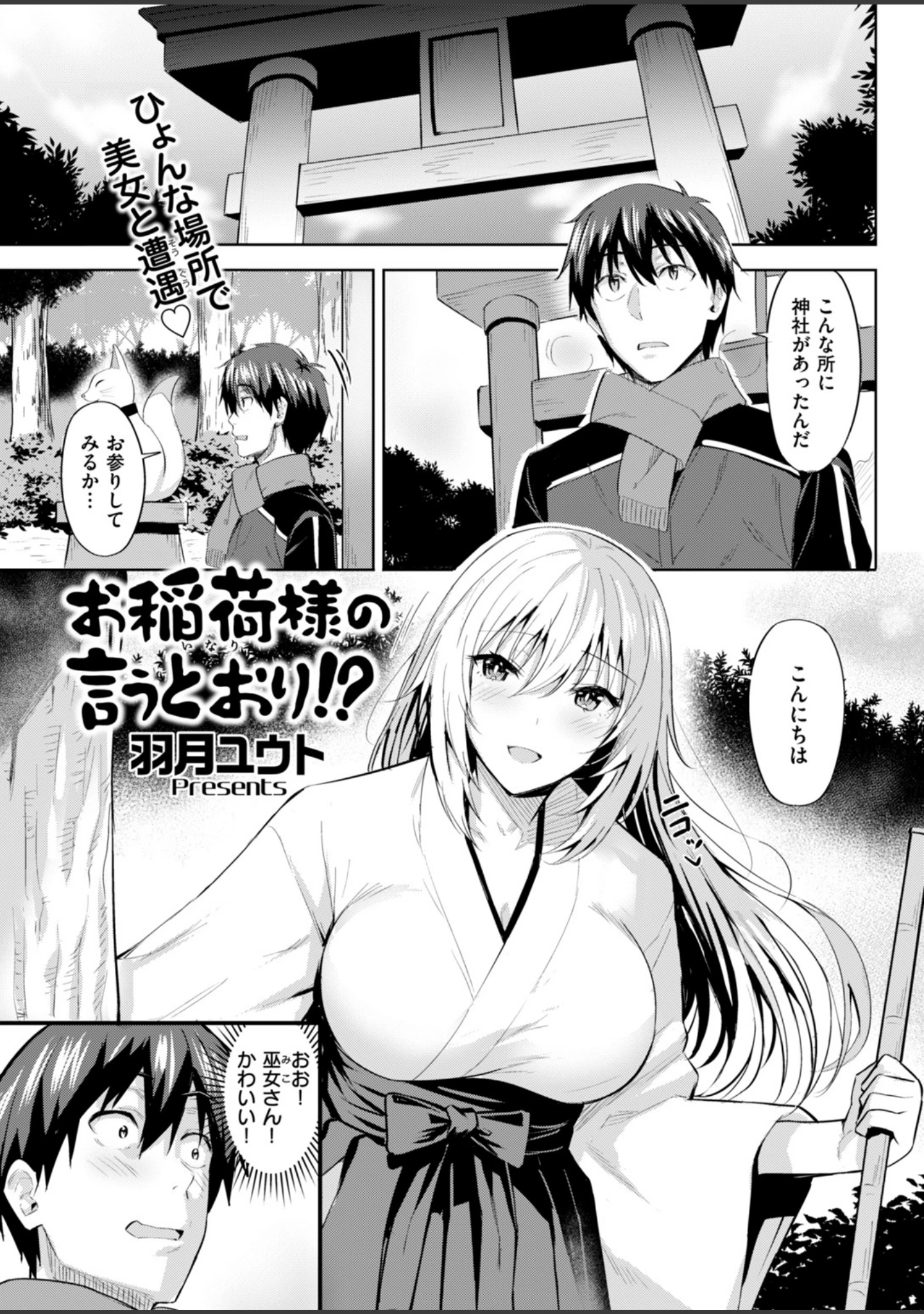 「COMIC快楽天ビースト 2019年01月号」（一ノ瀬ランド） 試し読み 79ページ目