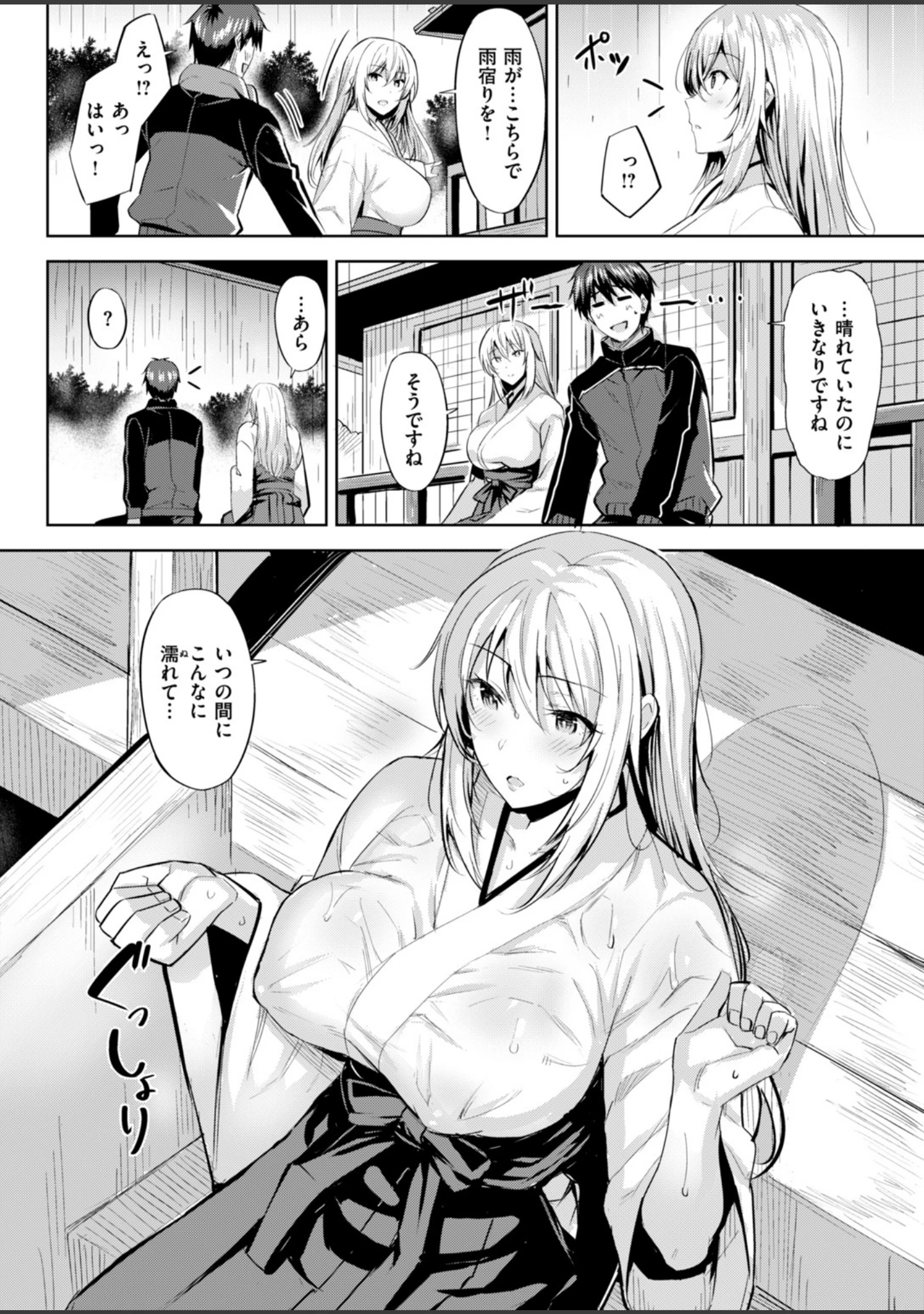 「COMIC快楽天ビースト 2019年01月号」（一ノ瀬ランド） 試し読み 80ページ目