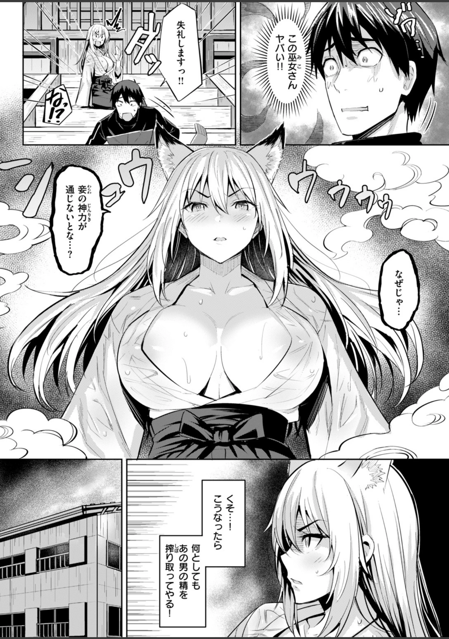 「COMIC快楽天ビースト 2019年01月号」（一ノ瀬ランド） 試し読み 82ページ目
