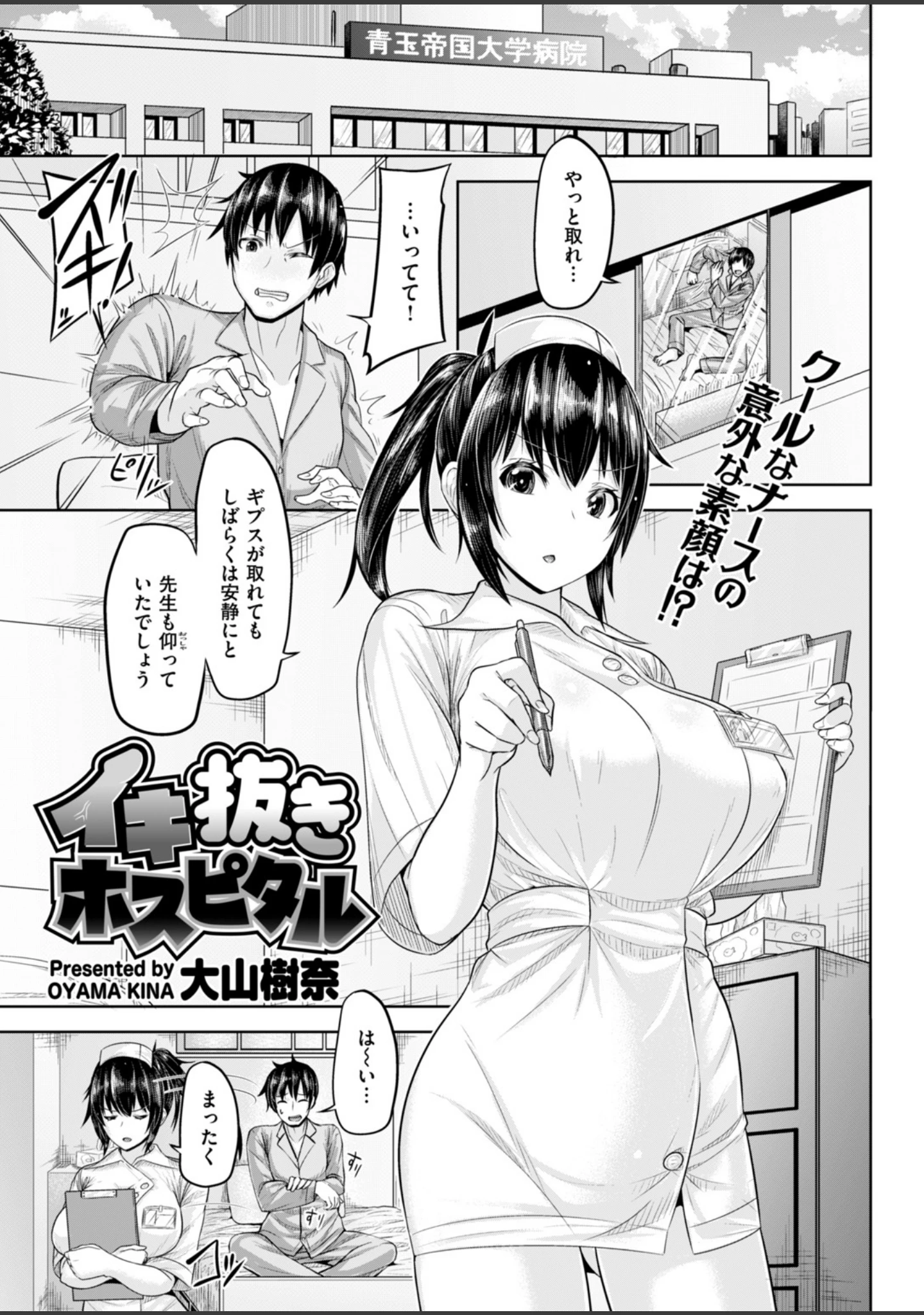 「COMIC快楽天ビースト 2019年01月号」（一ノ瀬ランド） 試し読み 85ページ目