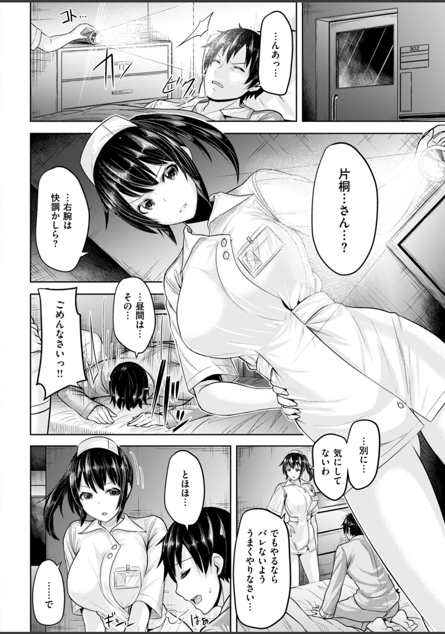 「COMIC快楽天ビースト 2019年01月号」（一ノ瀬ランド） 試し読み 88ページ目