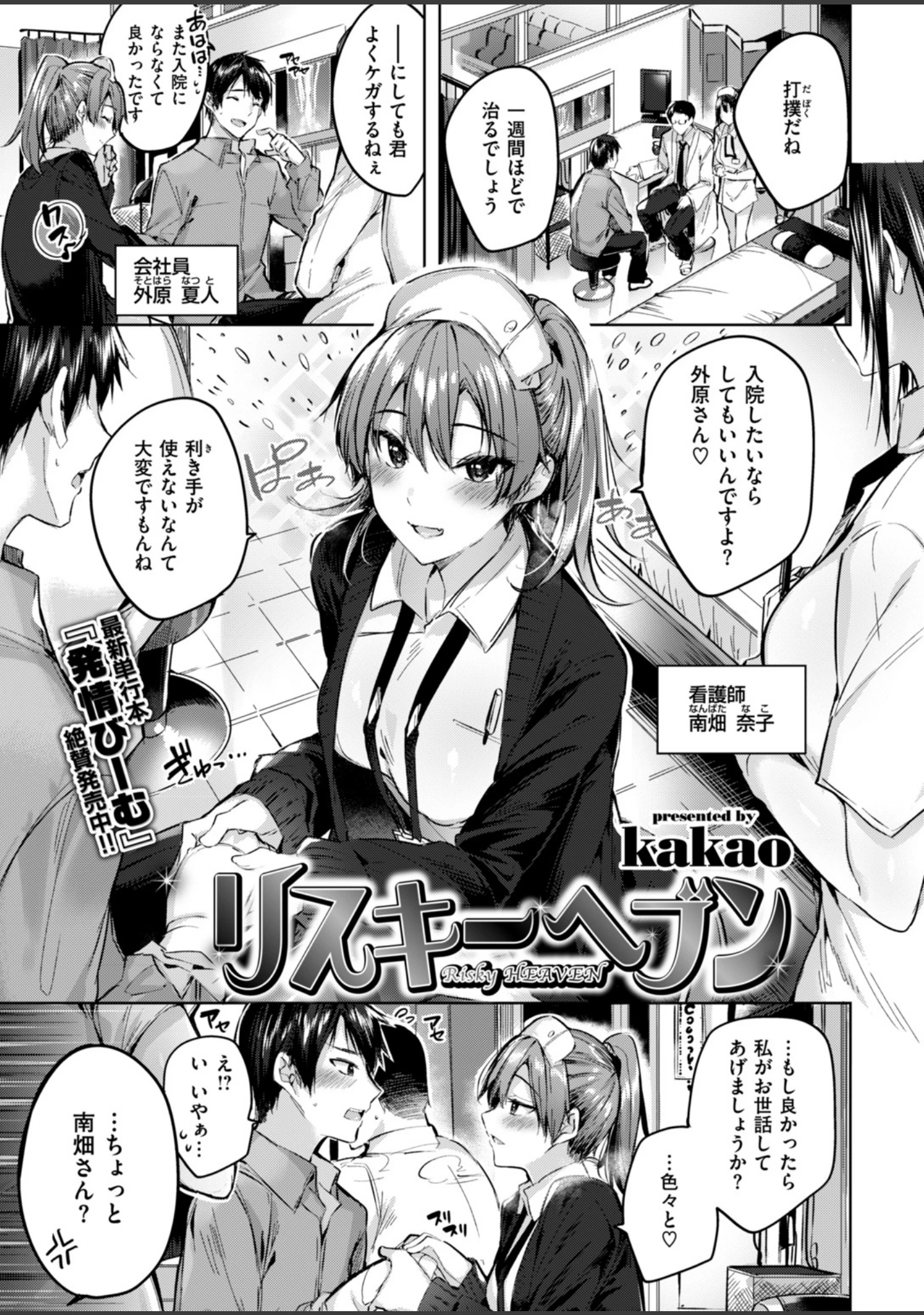 「COMIC快楽天ビースト 2019年01月号」（一ノ瀬ランド） 試し読み 9ページ目