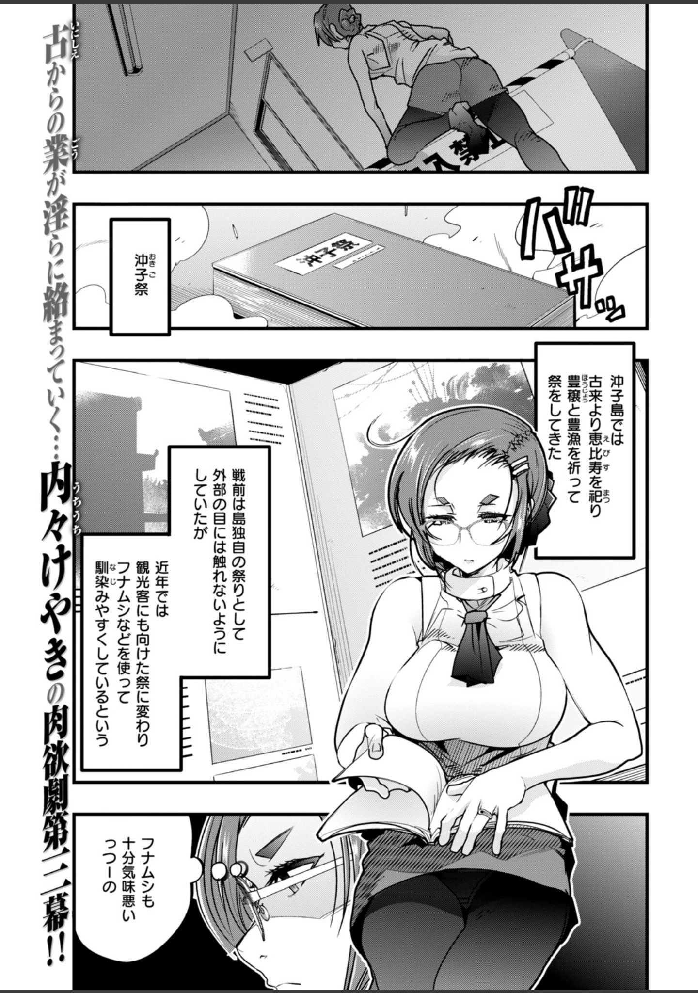 「COMIC快楽天ビースト 2019年01月号」（一ノ瀬ランド） 試し読み 91ページ目