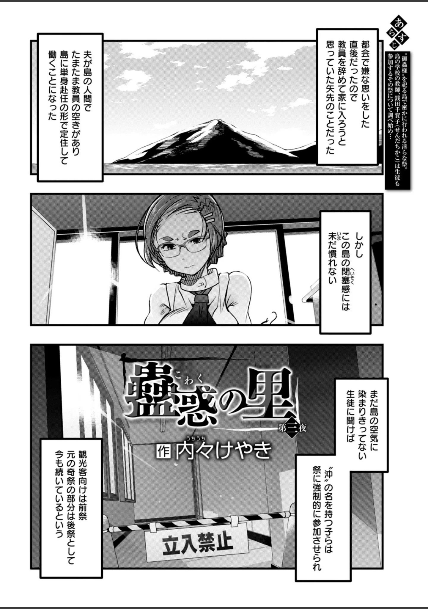 「COMIC快楽天ビースト 2019年01月号」（一ノ瀬ランド） 試し読み 92ページ目