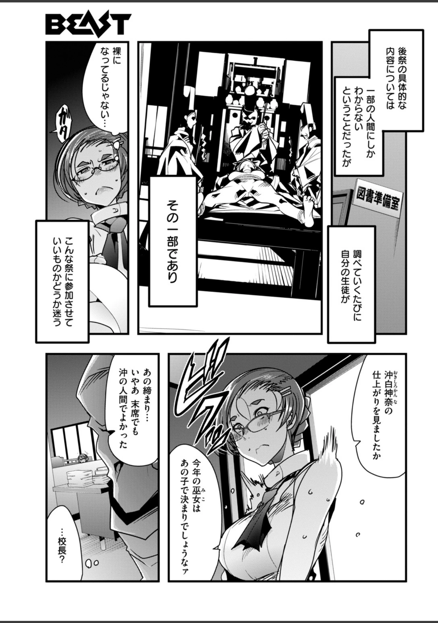 「COMIC快楽天ビースト 2019年01月号」（一ノ瀬ランド） 試し読み 93ページ目