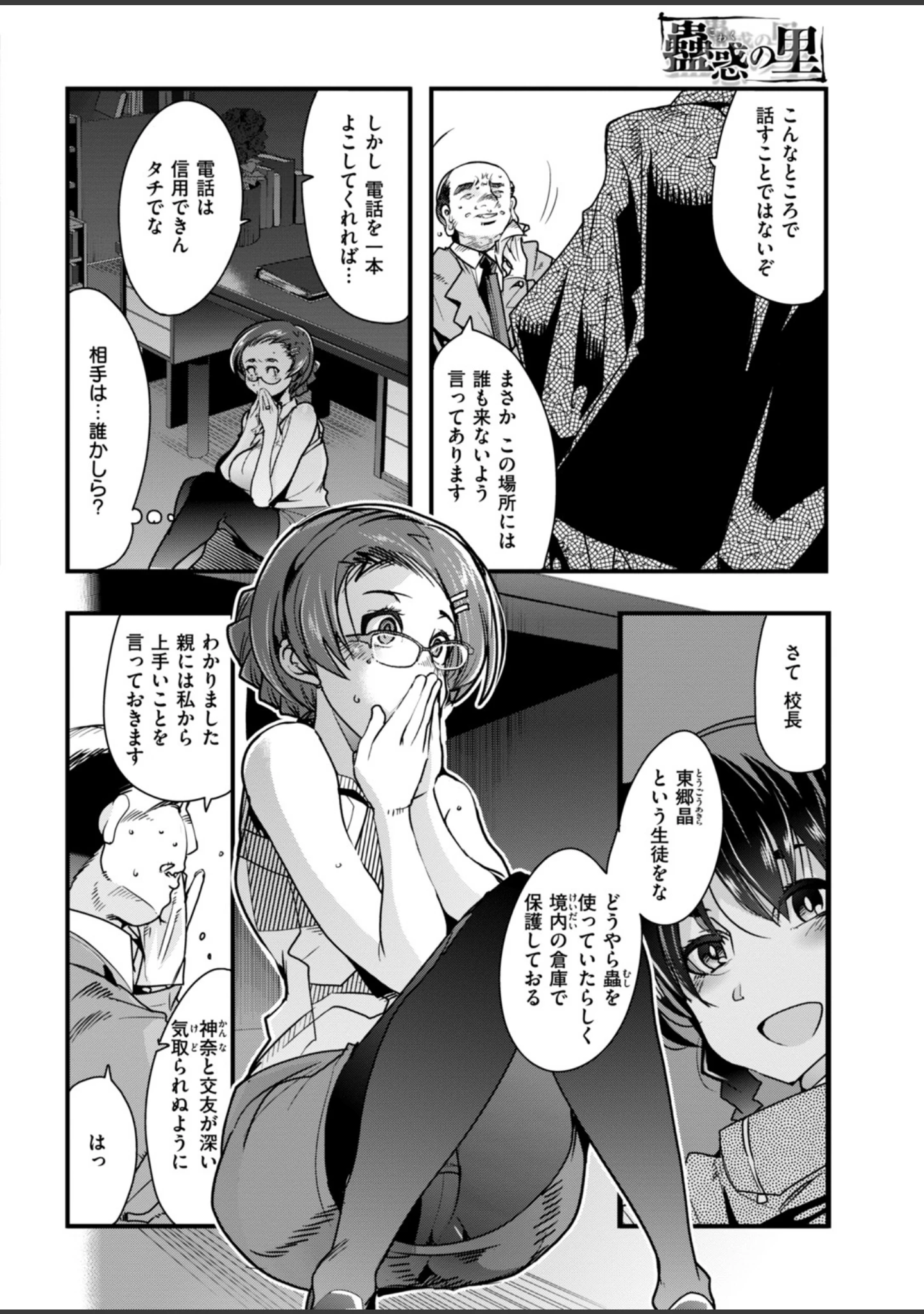 「COMIC快楽天ビースト 2019年01月号」（一ノ瀬ランド） 試し読み 94ページ目