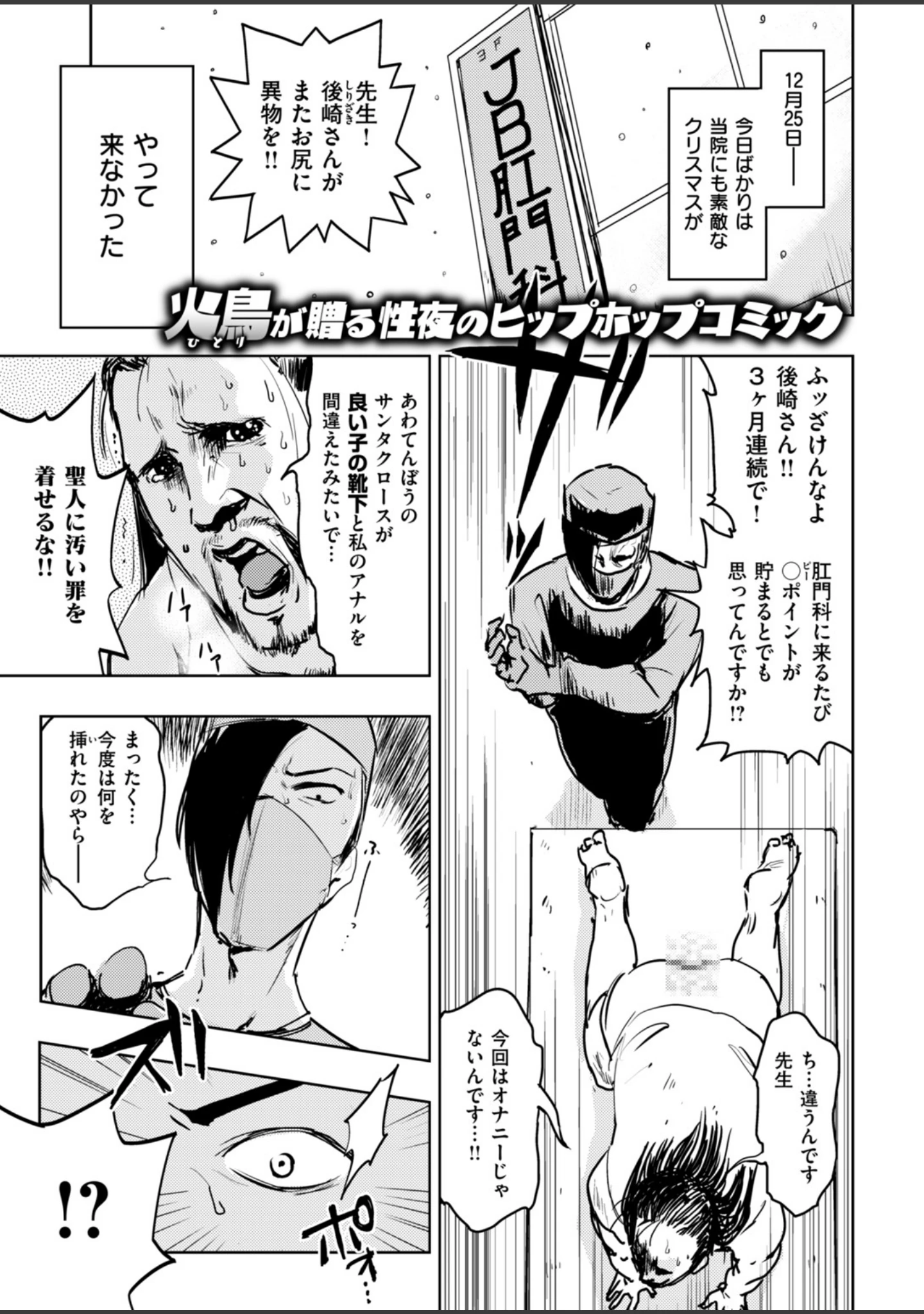 「COMIC快楽天ビースト 2019年01月号」（一ノ瀬ランド） 試し読み 97ページ目