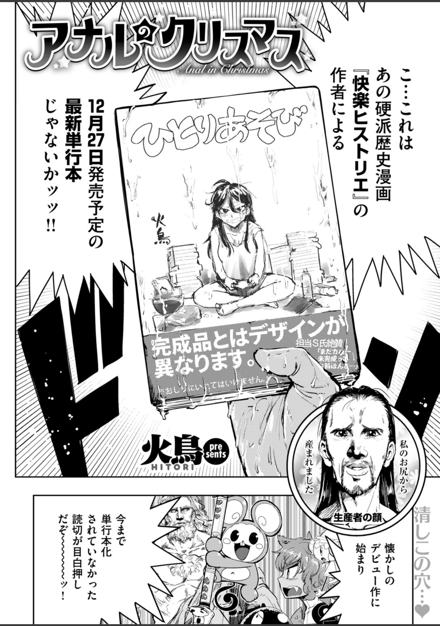 「COMIC快楽天ビースト 2019年01月号」（一ノ瀬ランド） 試し読み 98ページ目