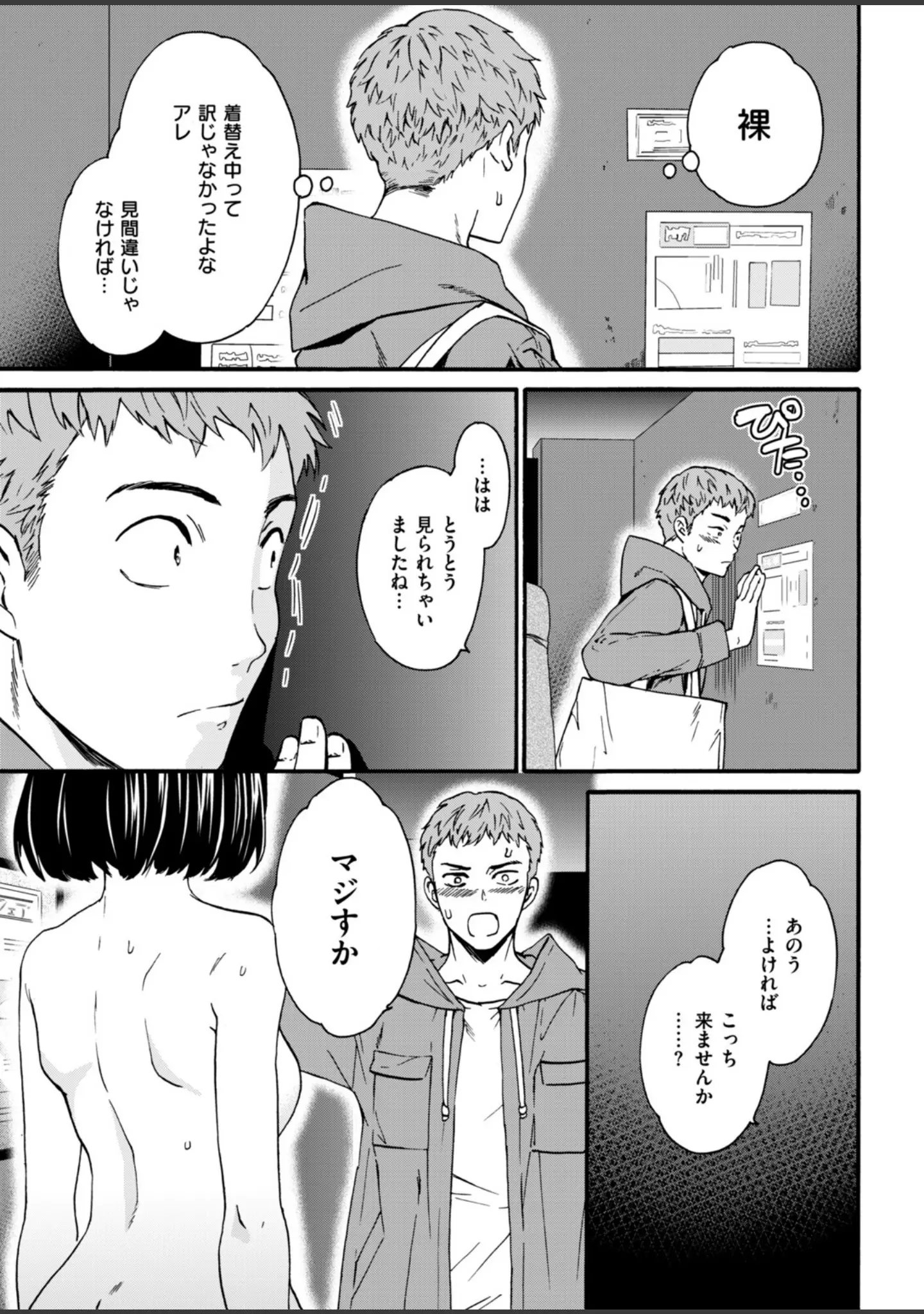 「COMIC快楽天ビースト 2019年02月号」（きづかかずき） 試し読み 11ページ目