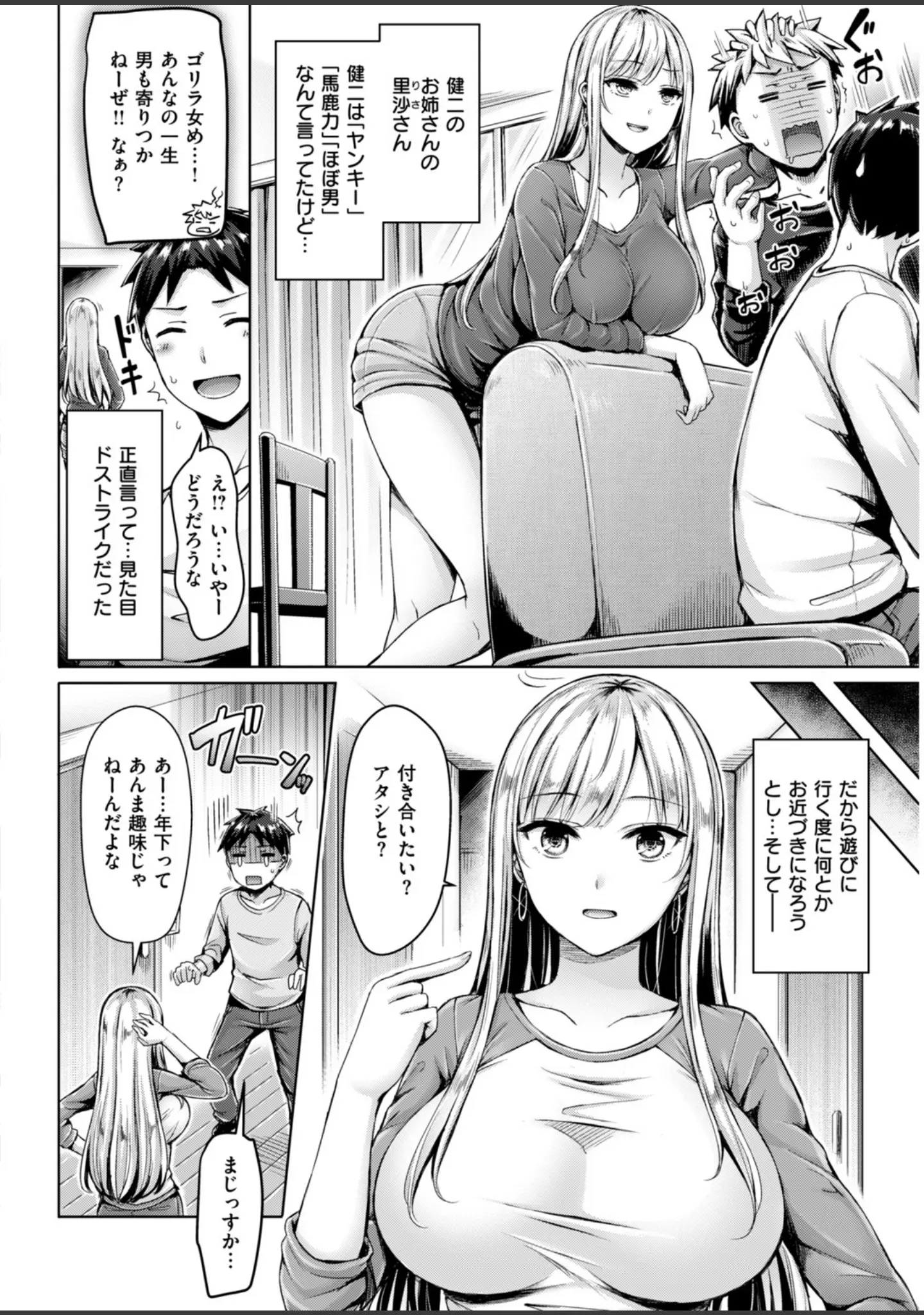 「COMIC快楽天ビースト 2019年02月号」（きづかかずき） 試し読み 16ページ目