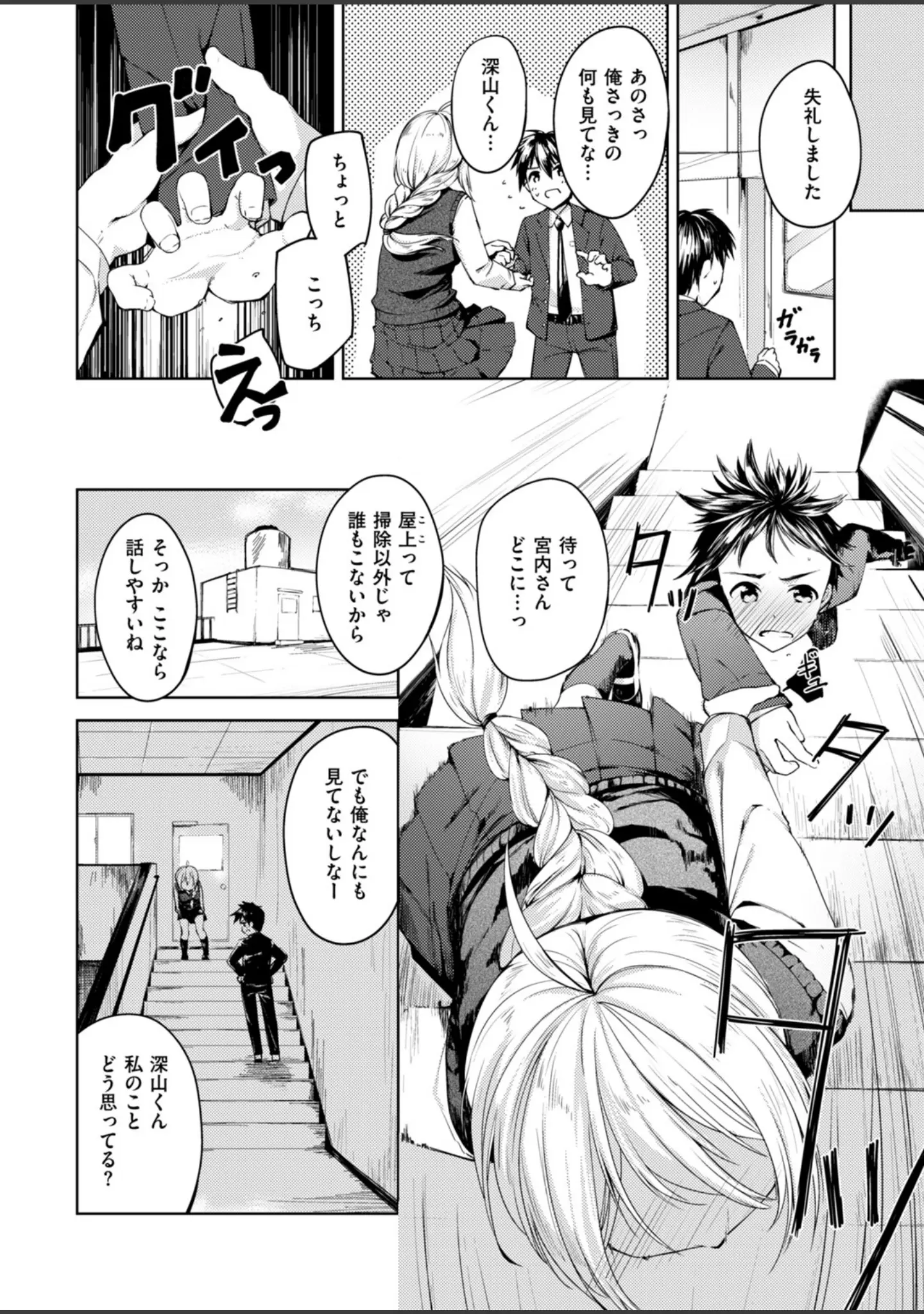 「COMIC快楽天ビースト 2019年02月号」（きづかかずき） 試し読み 34ページ目