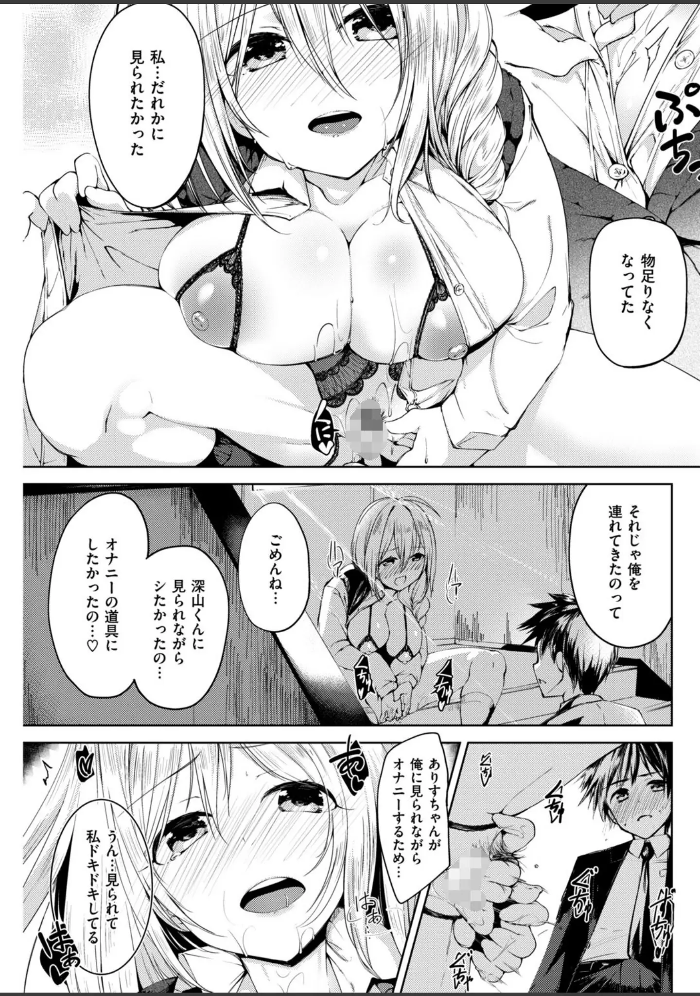 「COMIC快楽天ビースト 2019年02月号」（きづかかずき） 試し読み 37ページ目