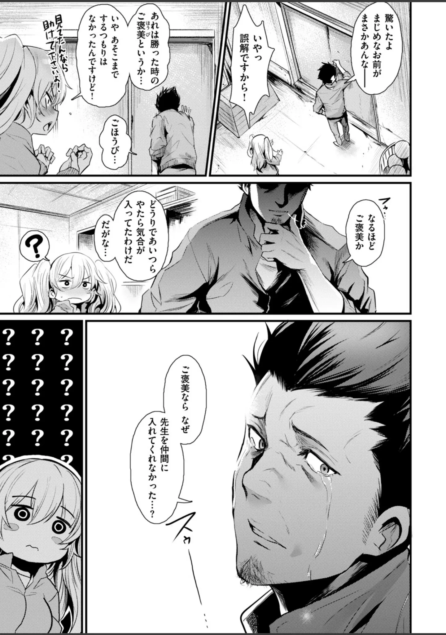 「COMIC快楽天ビースト 2019年02月号」（きづかかずき） 試し読み 5ページ目