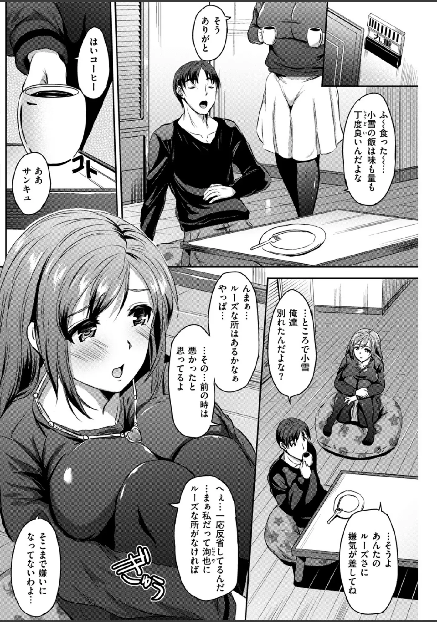 「COMIC快楽天ビースト 2019年02月号」（きづかかずき） 試し読み 54ページ目