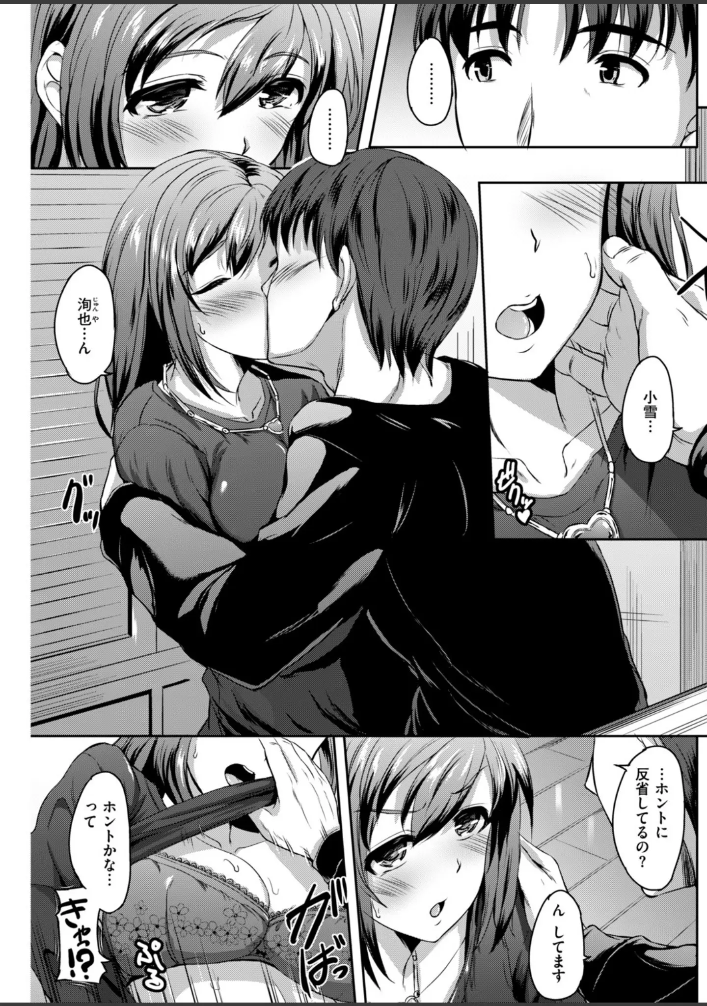「COMIC快楽天ビースト 2019年02月号」（きづかかずき） 試し読み 55ページ目