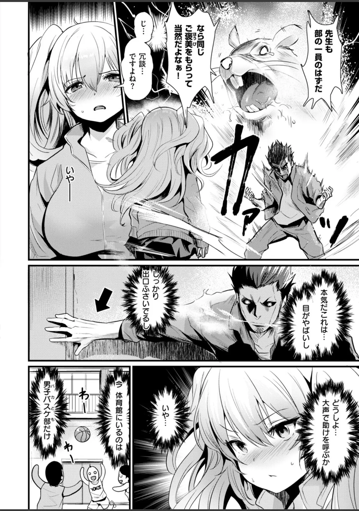 「COMIC快楽天ビースト 2019年02月号」（きづかかずき） 試し読み 6ページ目