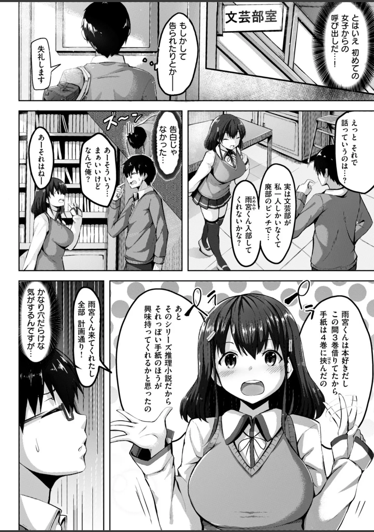 「COMIC快楽天ビースト 2019年02月号」（きづかかずき） 試し読み 64ページ目