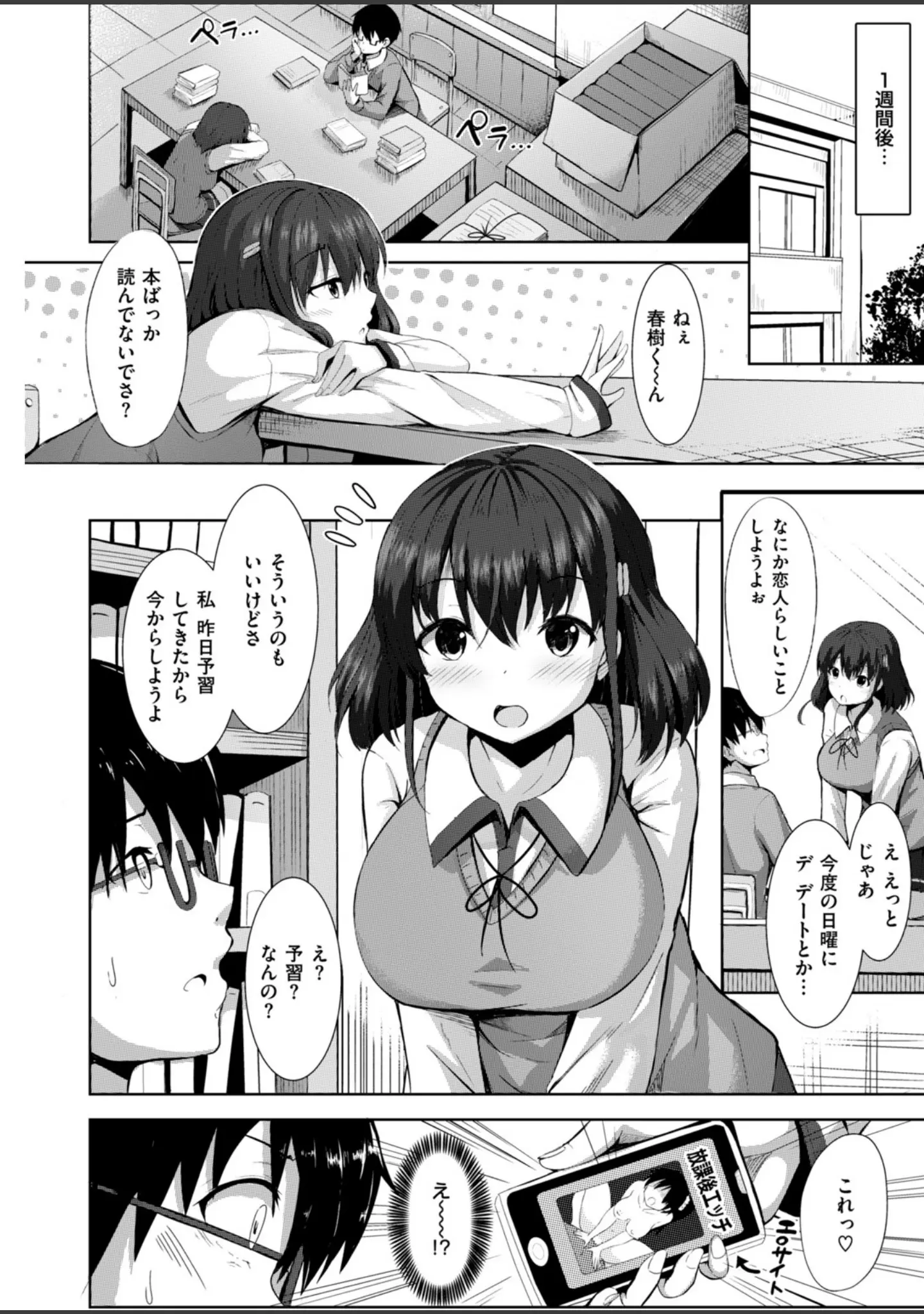 「COMIC快楽天ビースト 2019年02月号」（きづかかずき） 試し読み 66ページ目